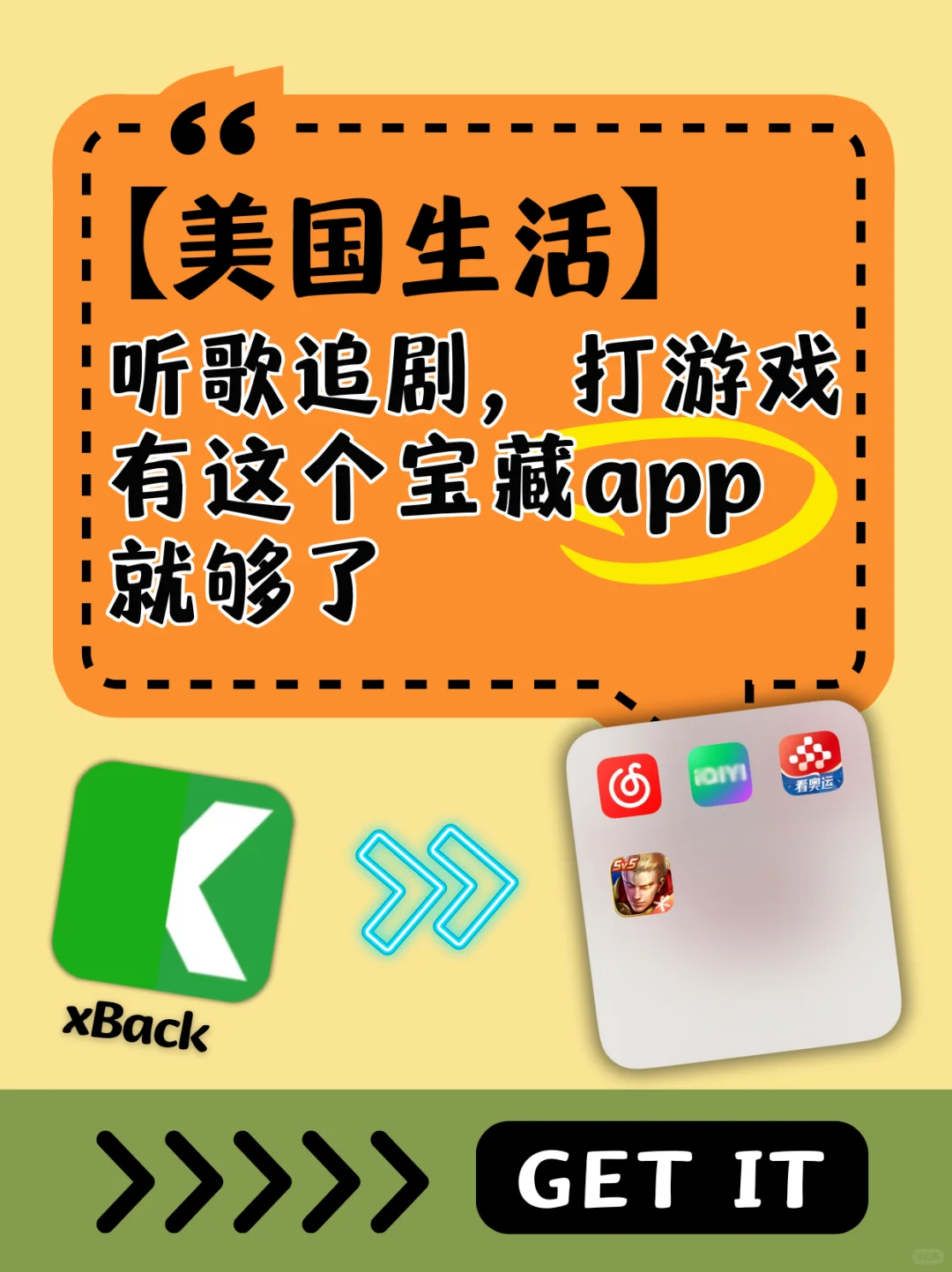 【美国生活】听歌追剧打游戏，有这个app就行了