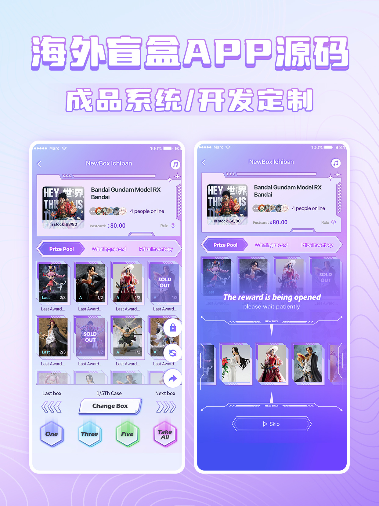 海外盲盒App源码 成品系统开发定制
