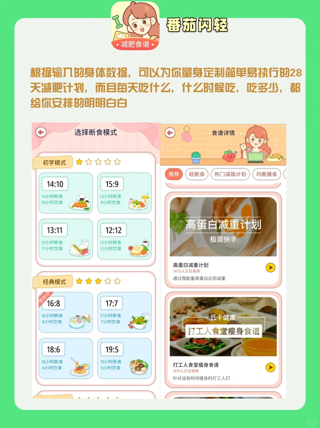 这些减肥APP真香，别再乱下载了