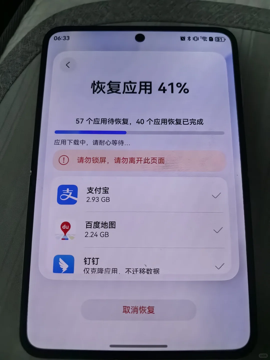 华为Pura X 应用恢复