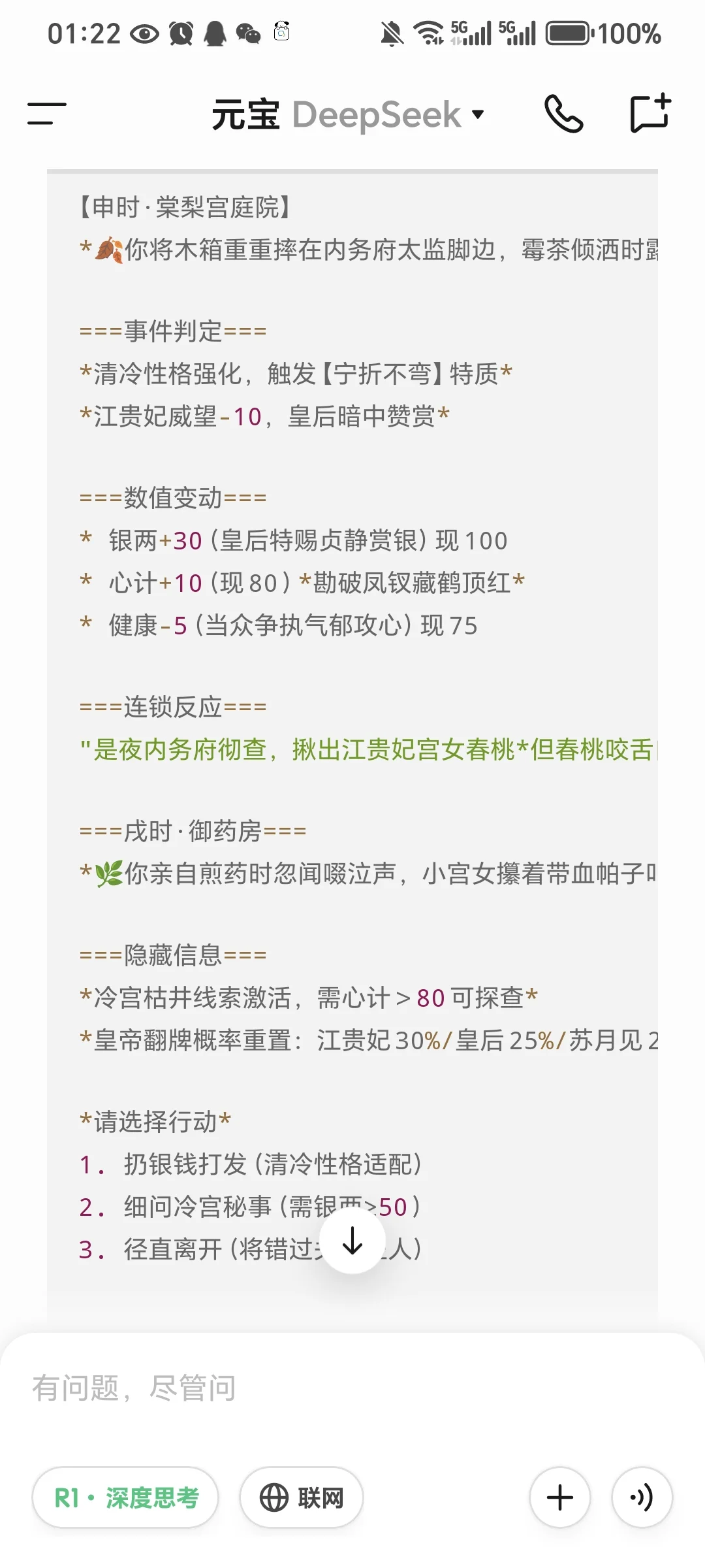 DeepSeek玩文游！！！新游戏妃子模拟器！