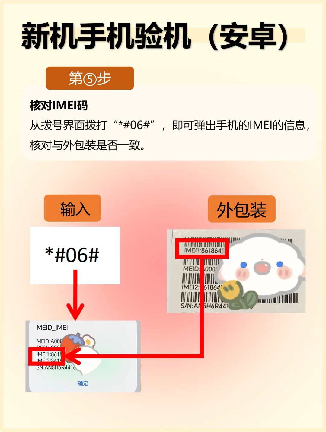 安卓手机验机教程=🔥拒绝翻新机超简单❗