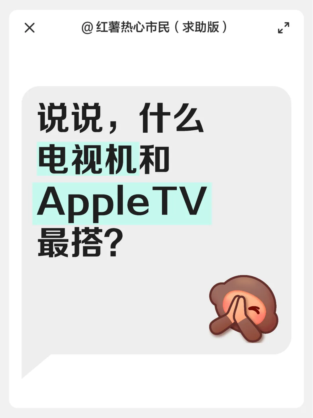 啥牌子电视机和AppleTV搭配好点
