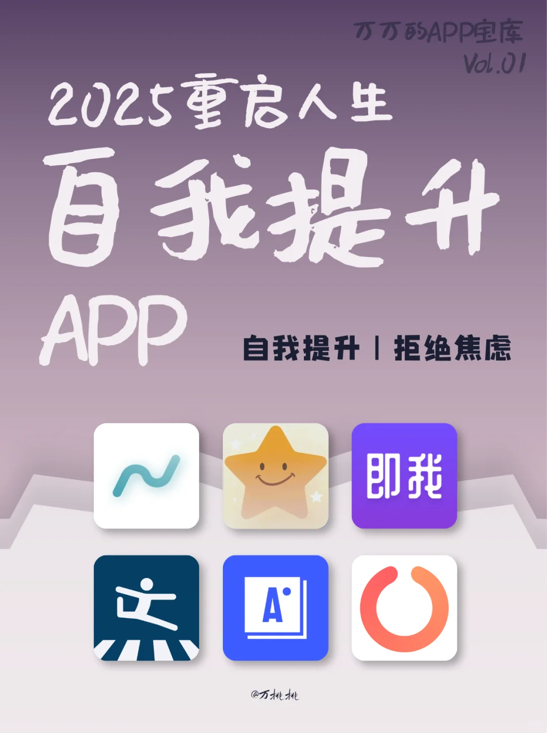 2025自我提升APP📱重启人生的实用工具