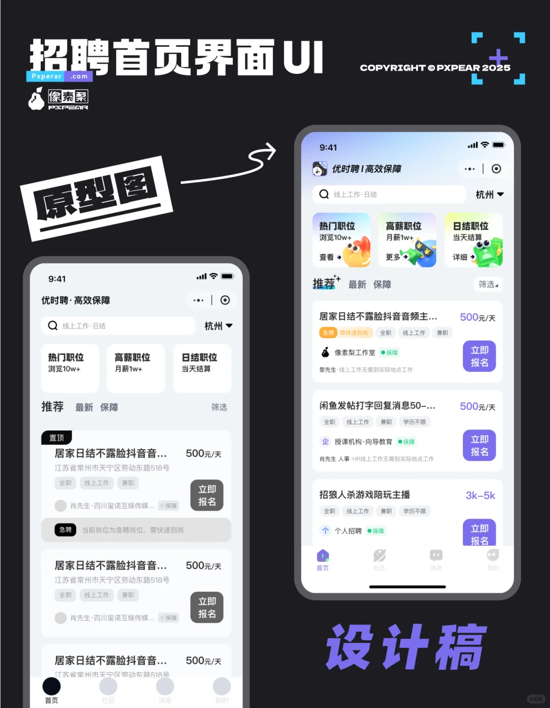 原创-高端招聘软件U首页手机界面，APP设计