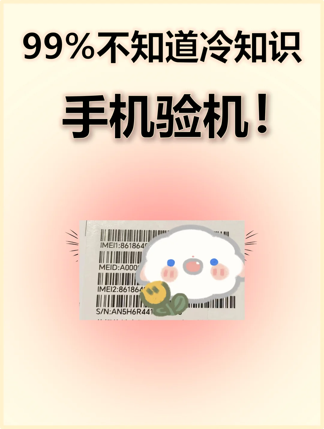 安卓手机验机教程=🔥拒绝翻新机超简单❗