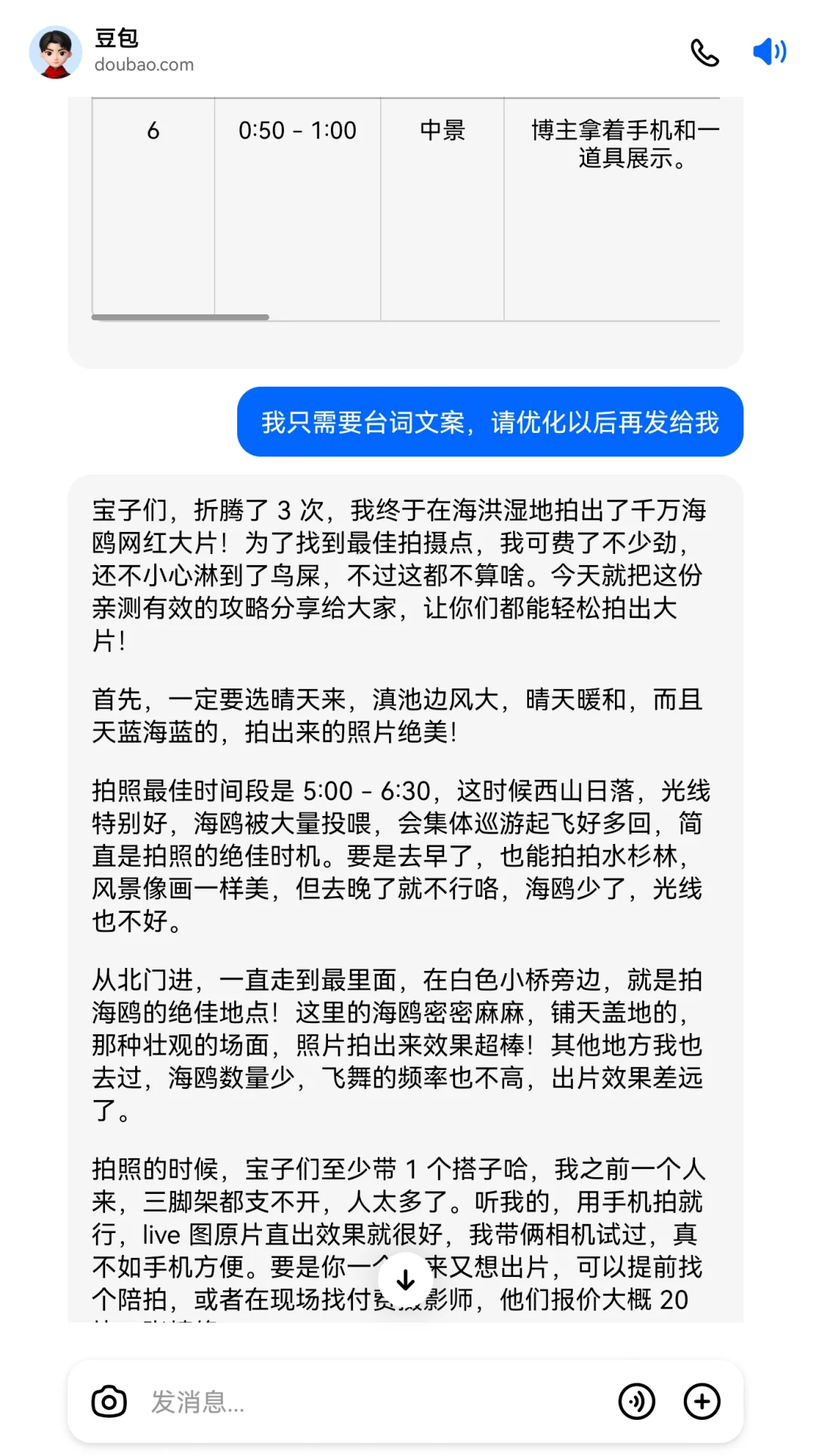 DeepSeek＆豆包提问攻略让我1秒出爆款！