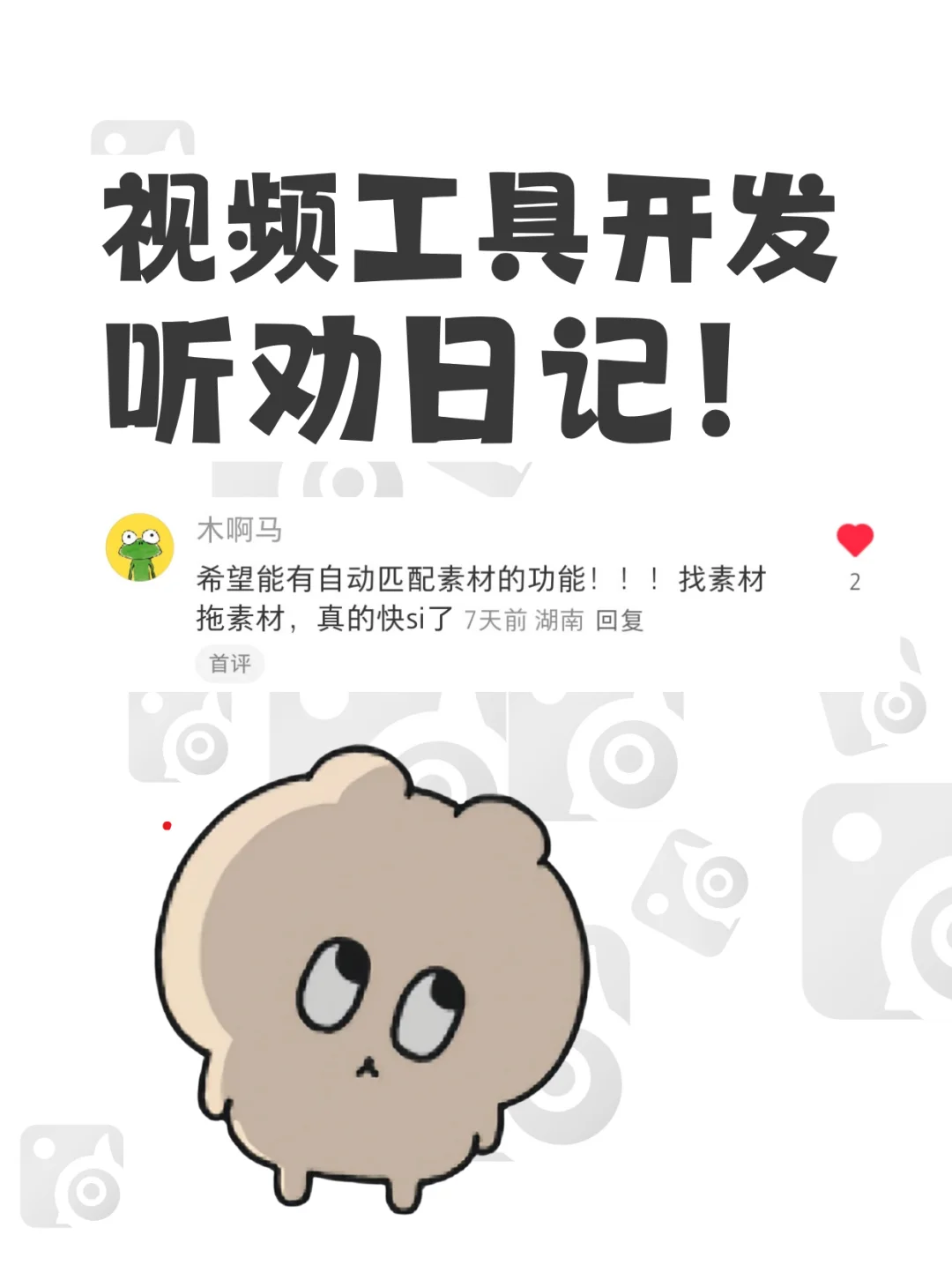 想剪辑时，自动匹配视频素材的伙伴，来验收