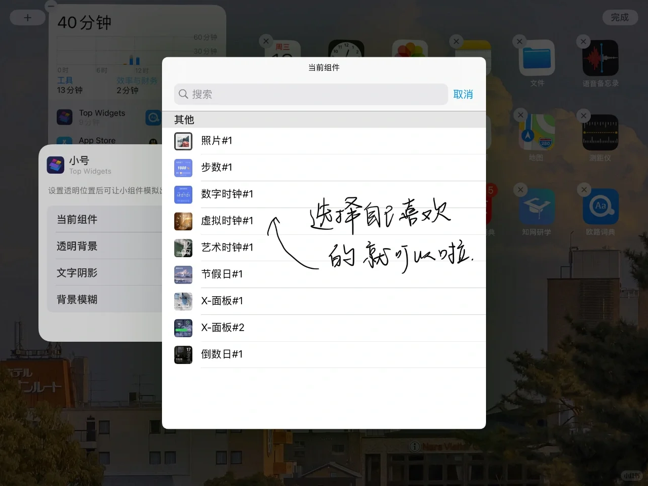 iPad小组件丨top widgets也太好用了吧