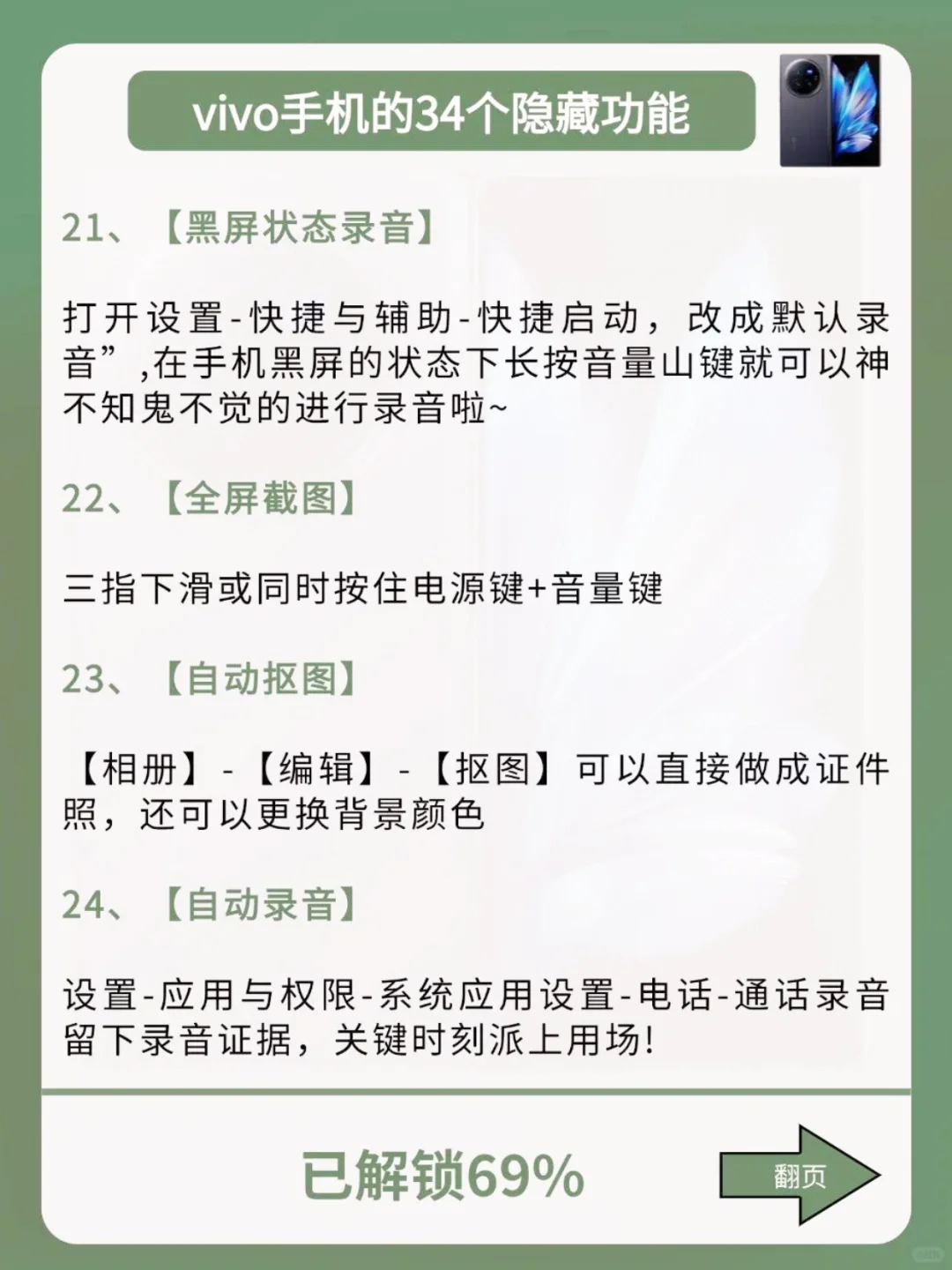 太绝了！99%人不知道vivo的34个隐藏功能！