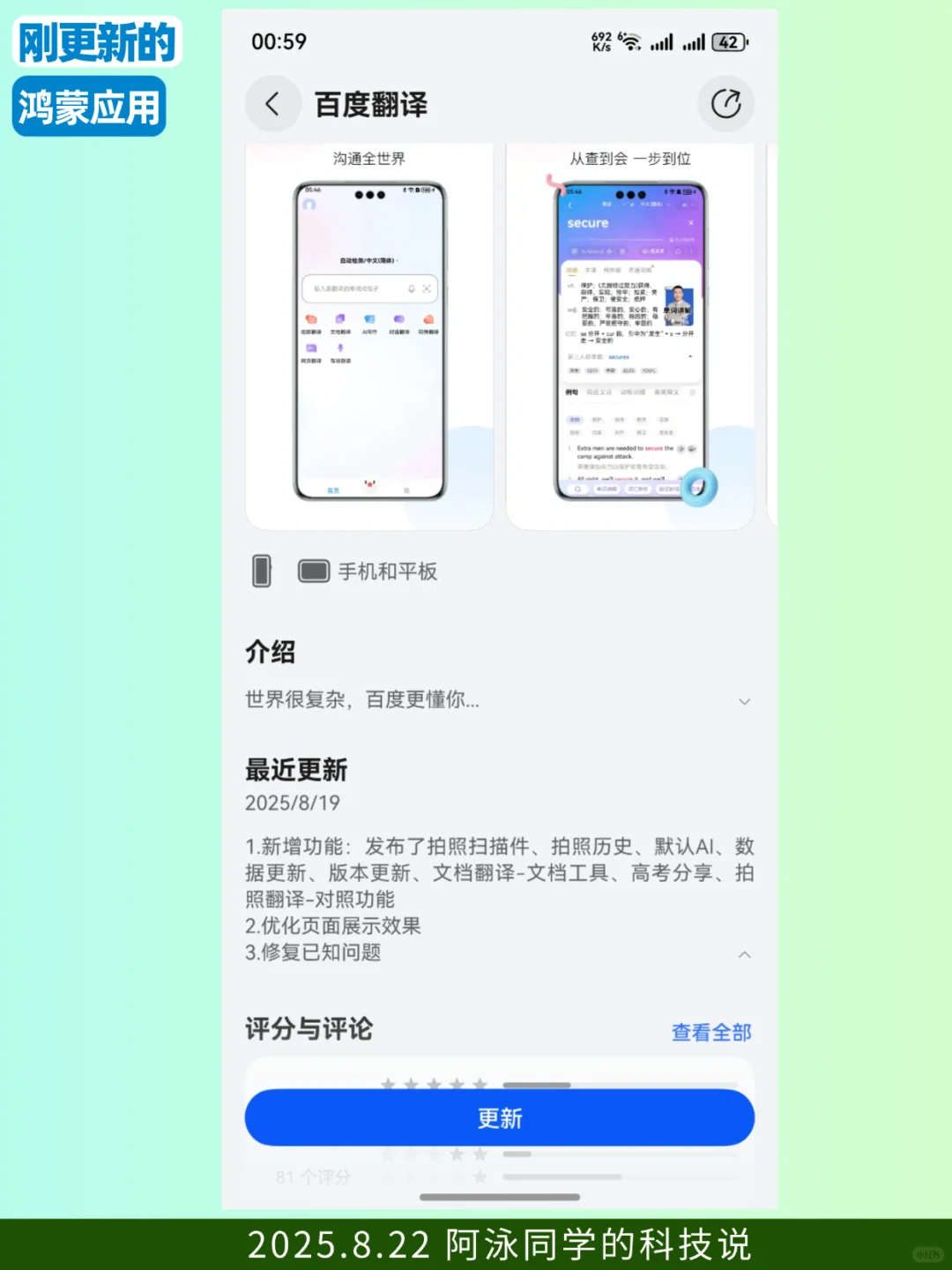 最近更新的鸿蒙应用（2025.8.22）