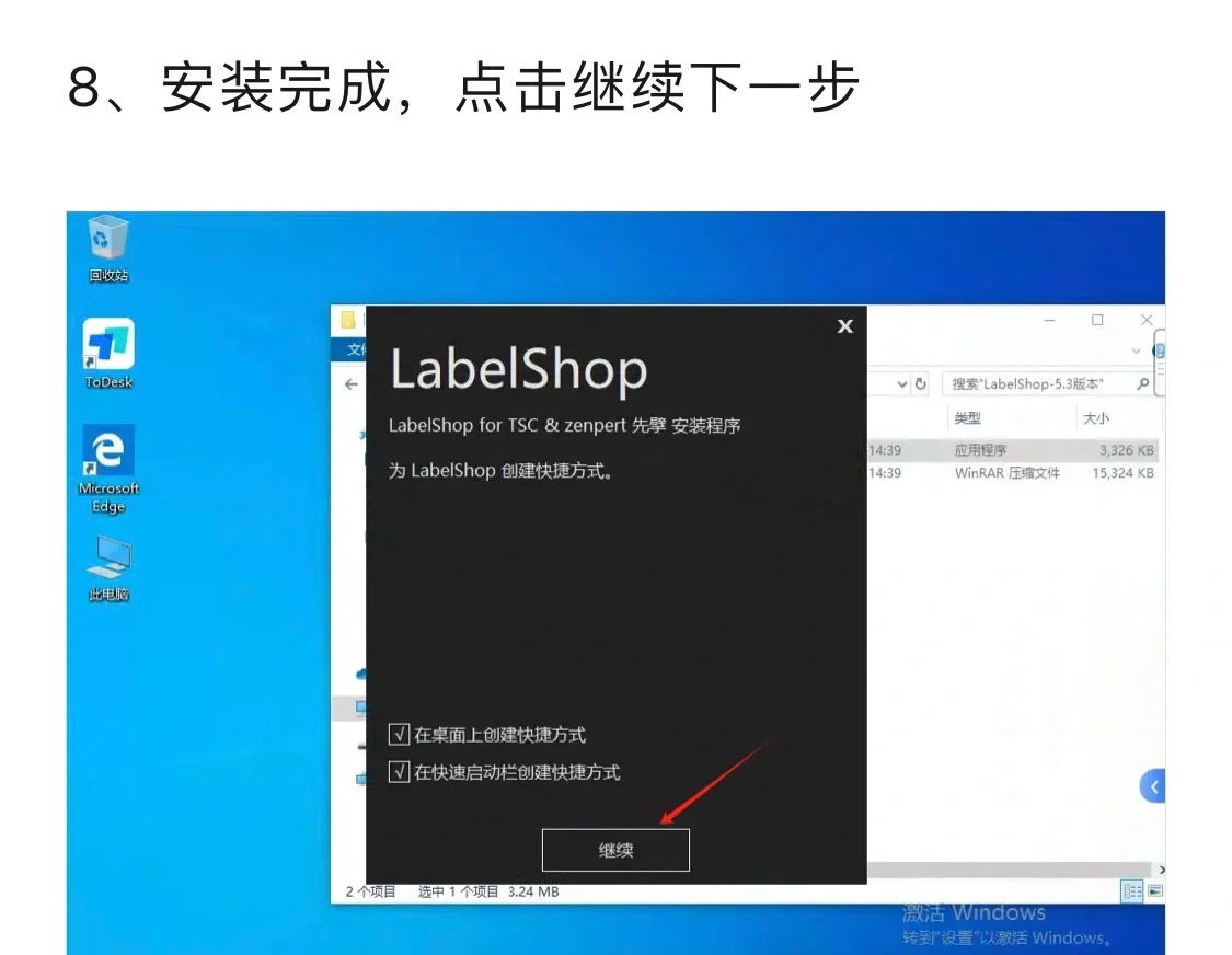 LabelShop-5.3版本安装教程