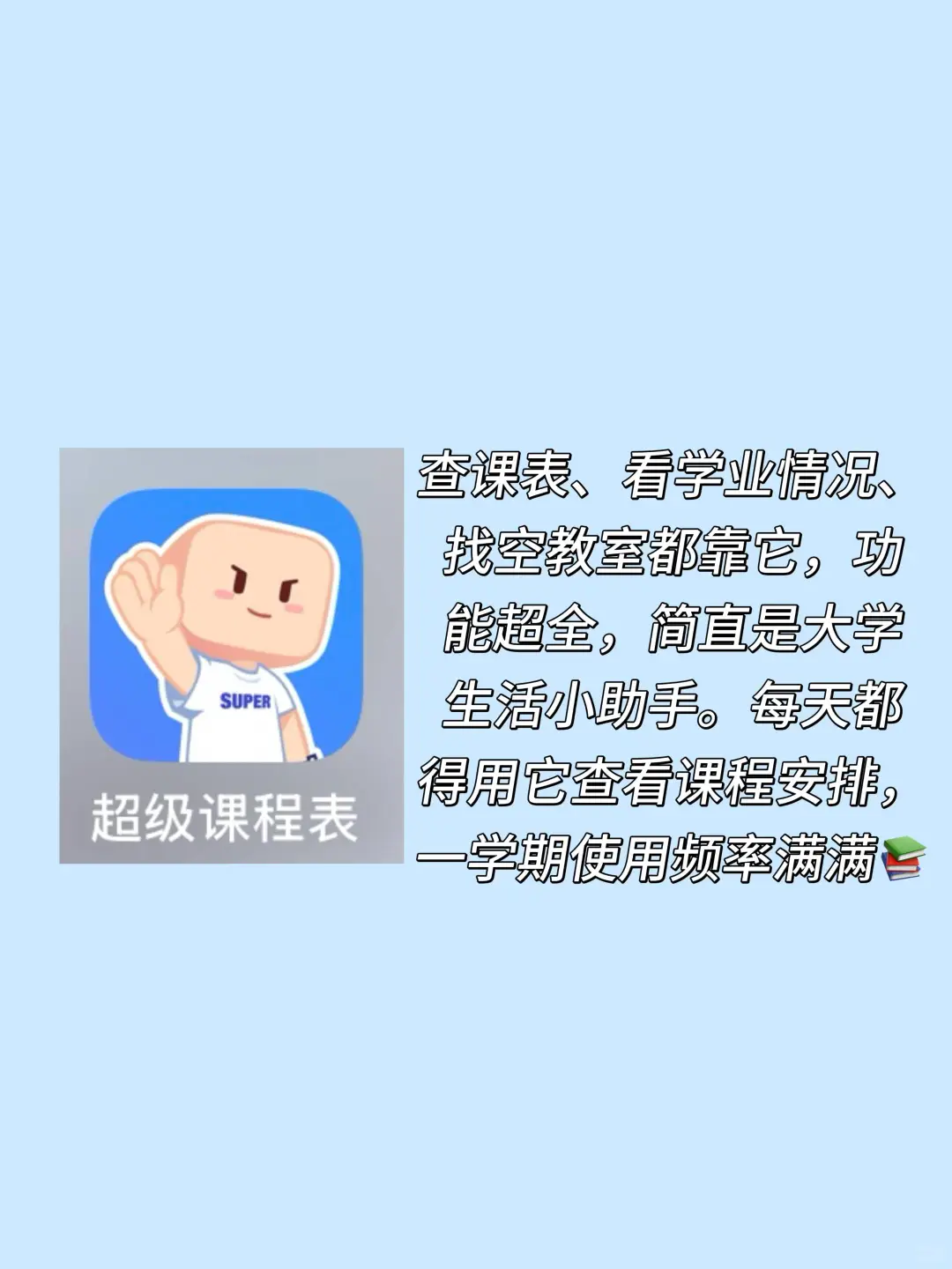 大一新生必备APP，开启开挂式大学生活