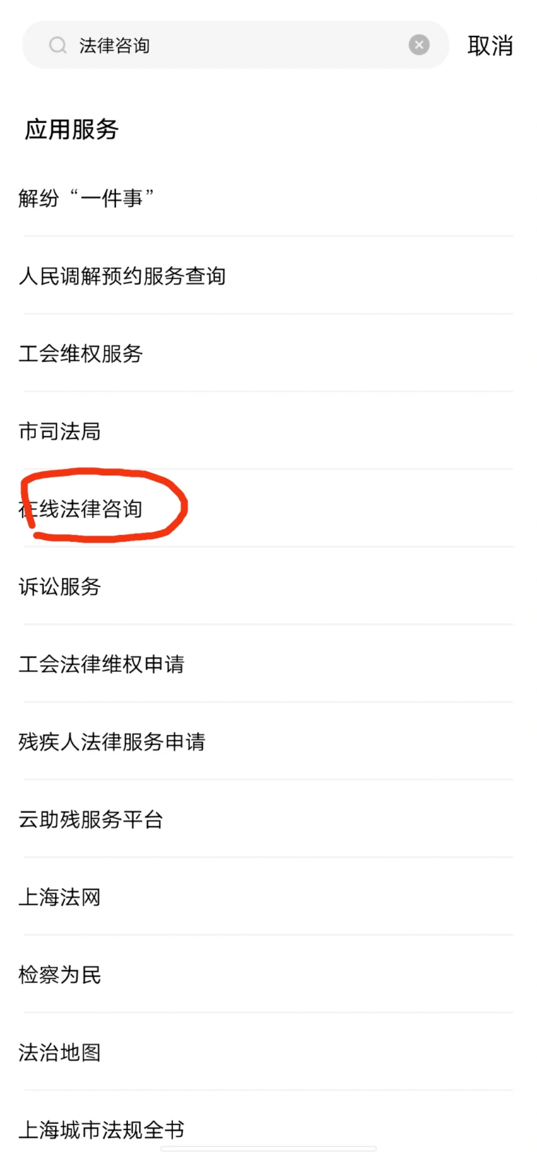 上海免费法律咨询渠道大汇总
