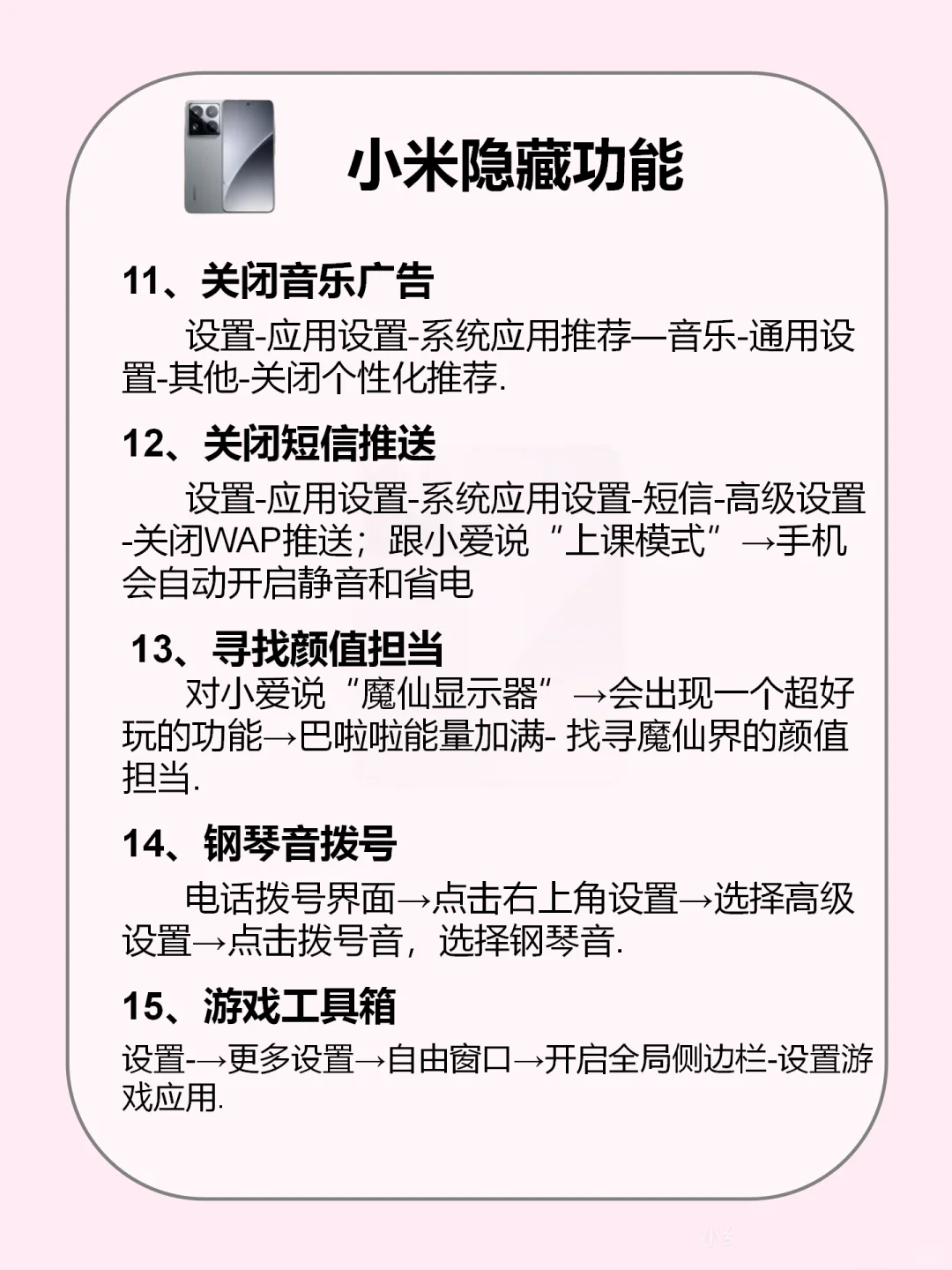 雷军都不知道的小米功能🤭看到就是赚到