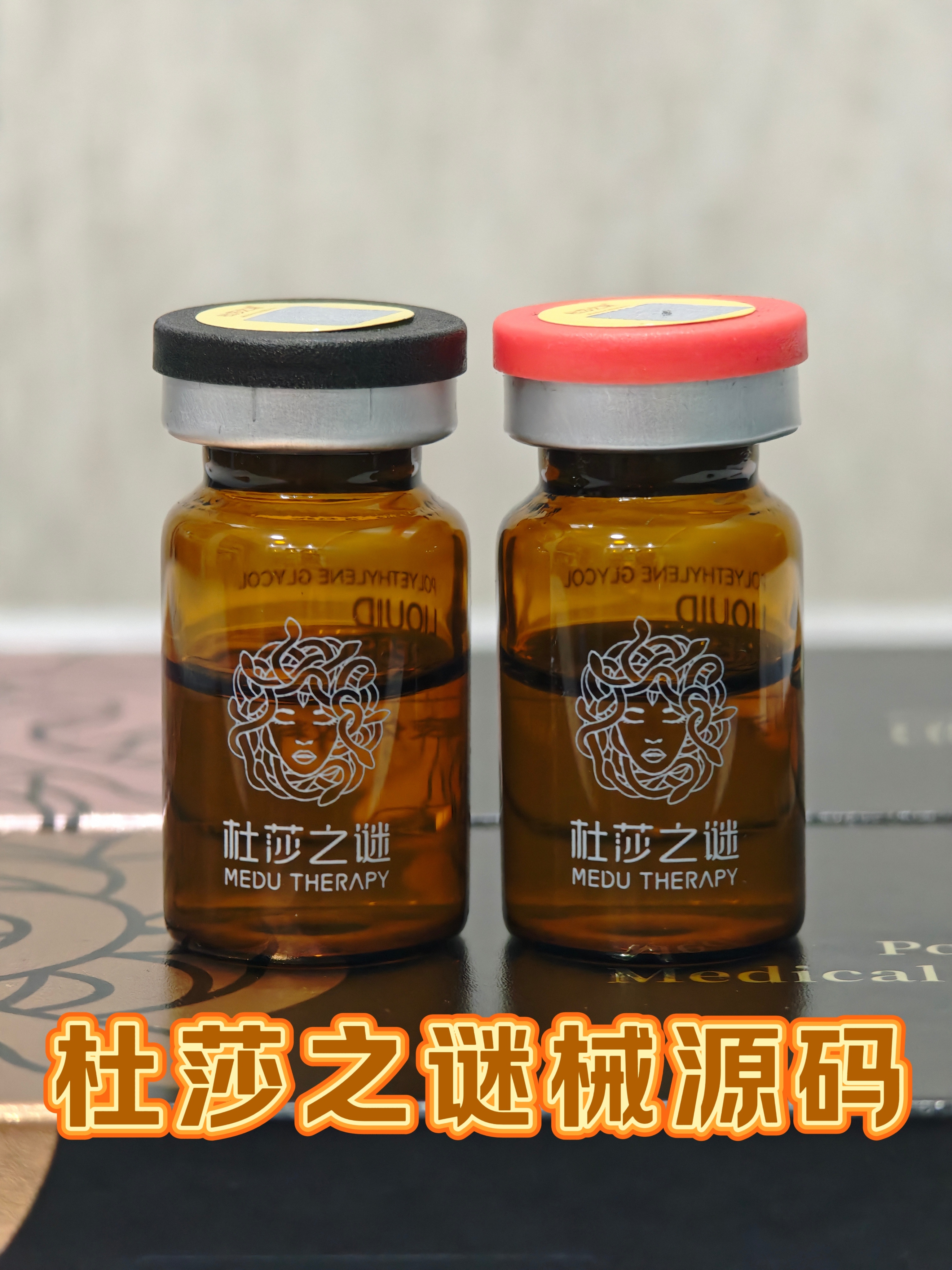 杜莎之谜小黑瓶小红瓶械字号源码单只可验真