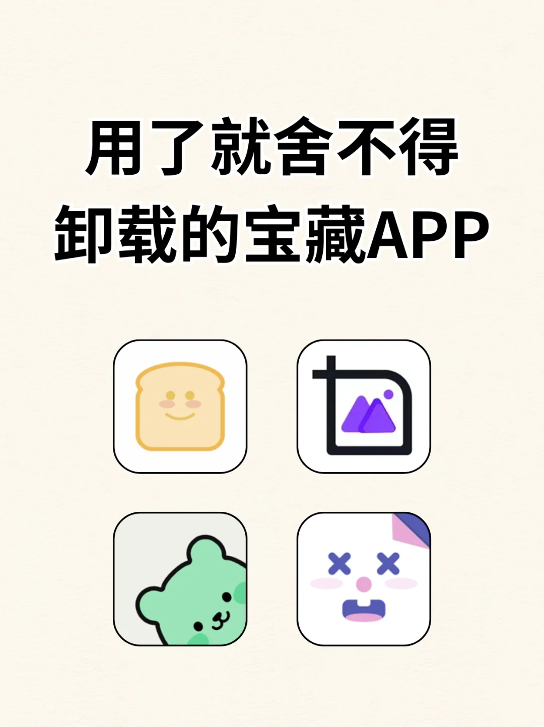 4个小众但超级好用的宝藏APP！