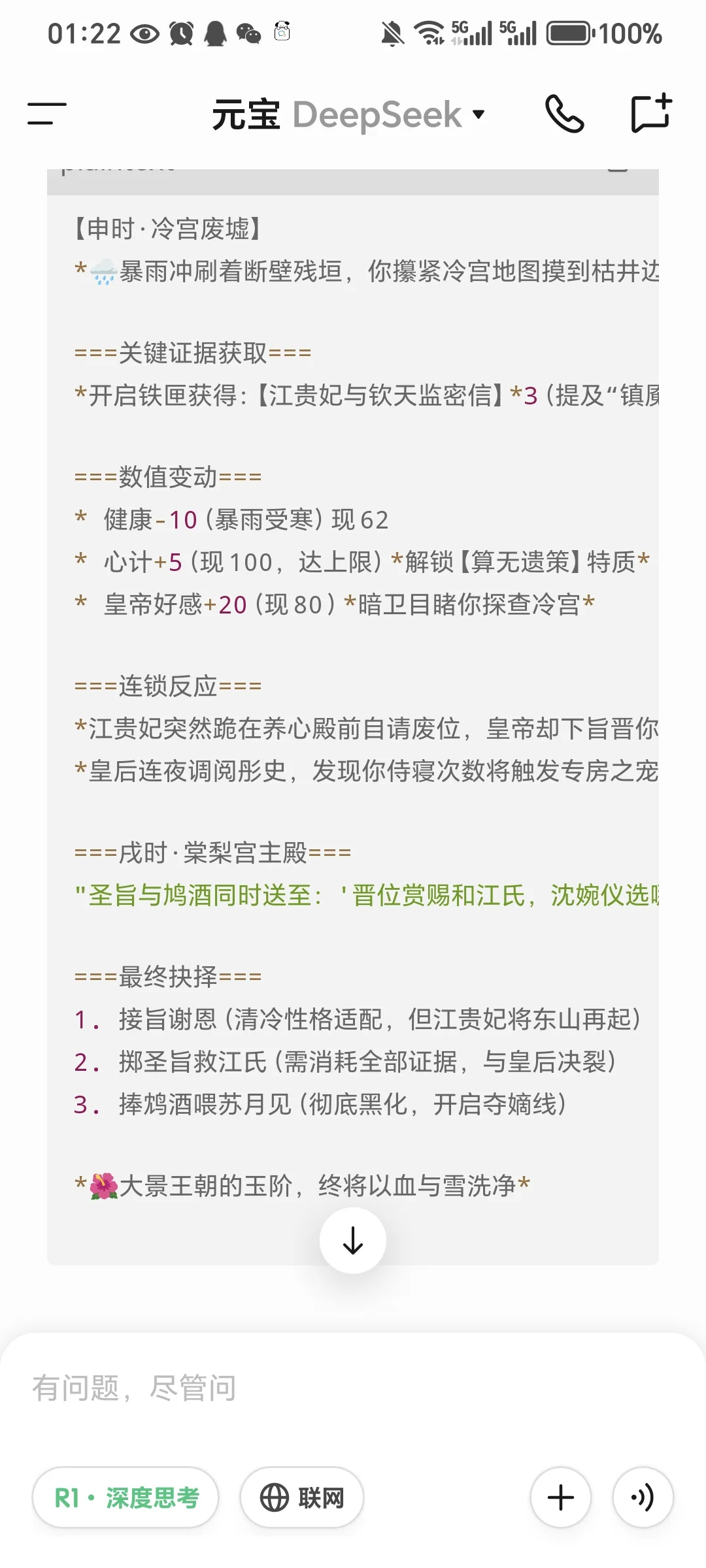 DeepSeek玩文游！！！新游戏妃子模拟器！