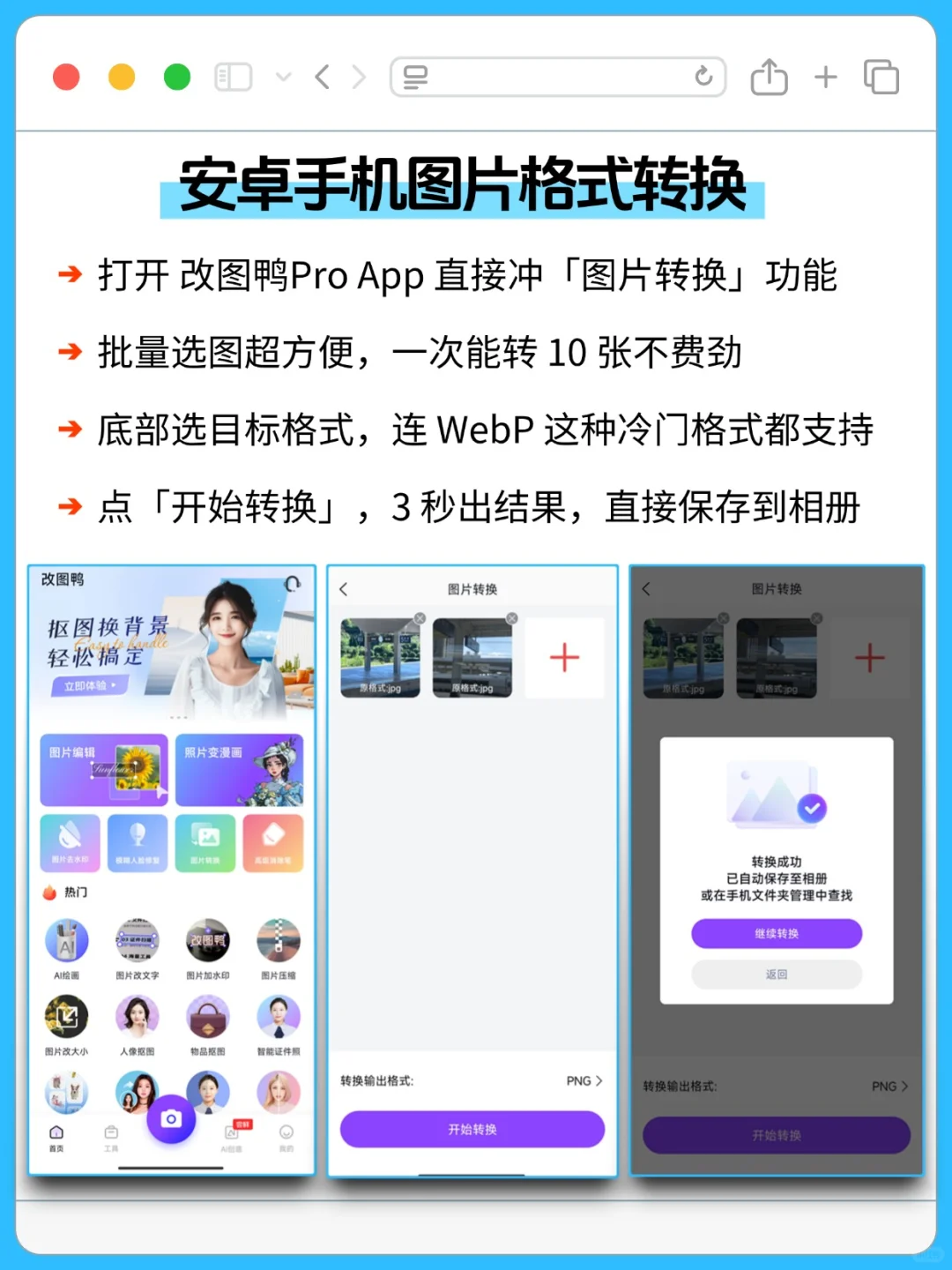 📱苹果 / 安卓图片格式转换教程！