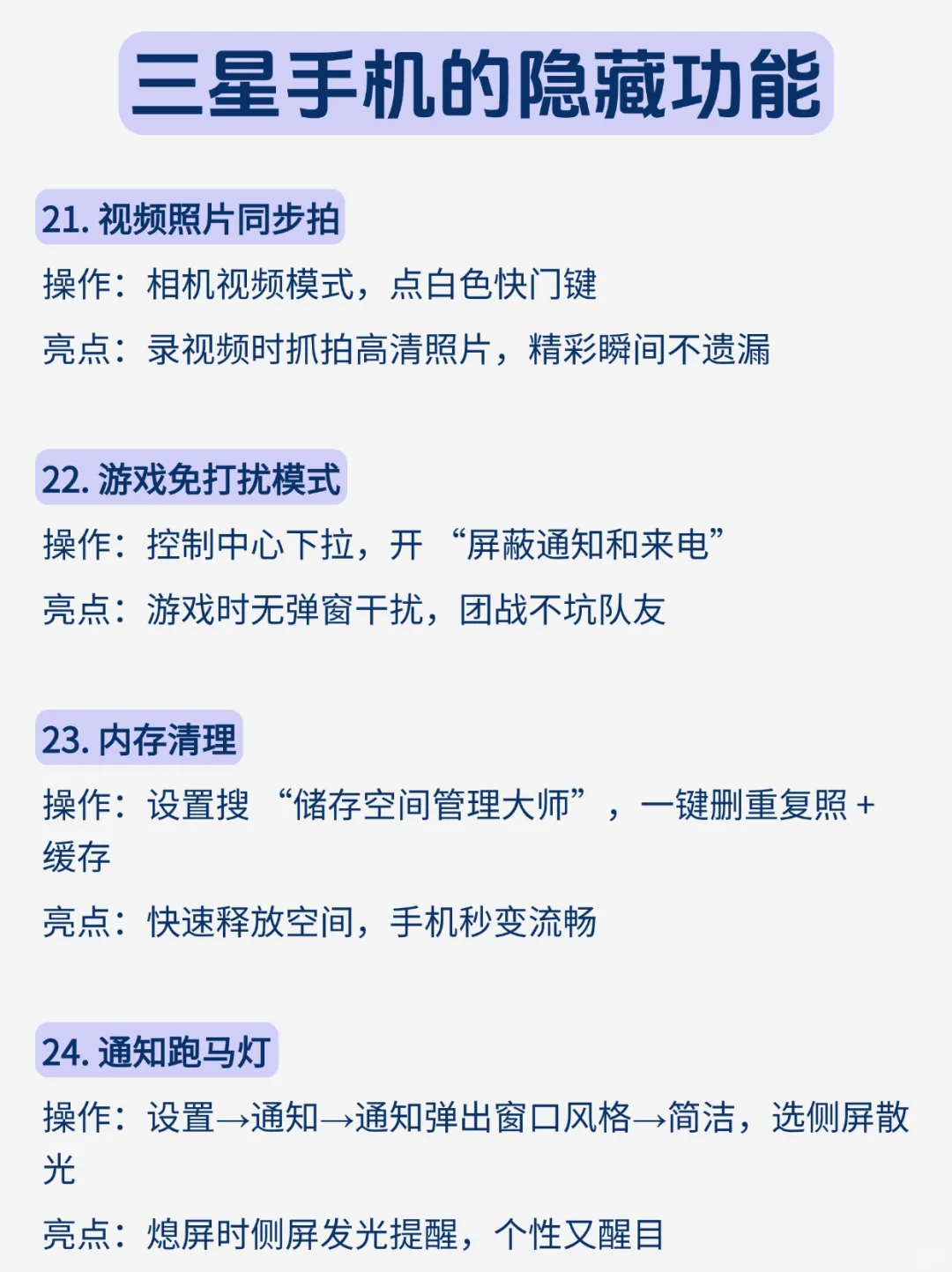 三星手机的28个隐藏功能，99%的人不知道！