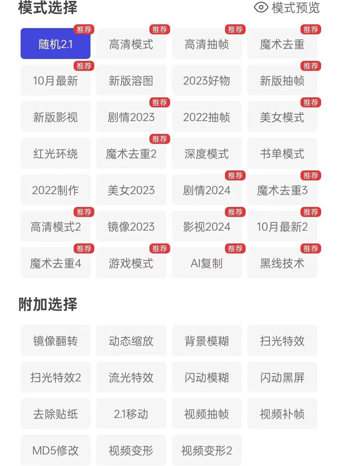 去重黑科技，99%过原创