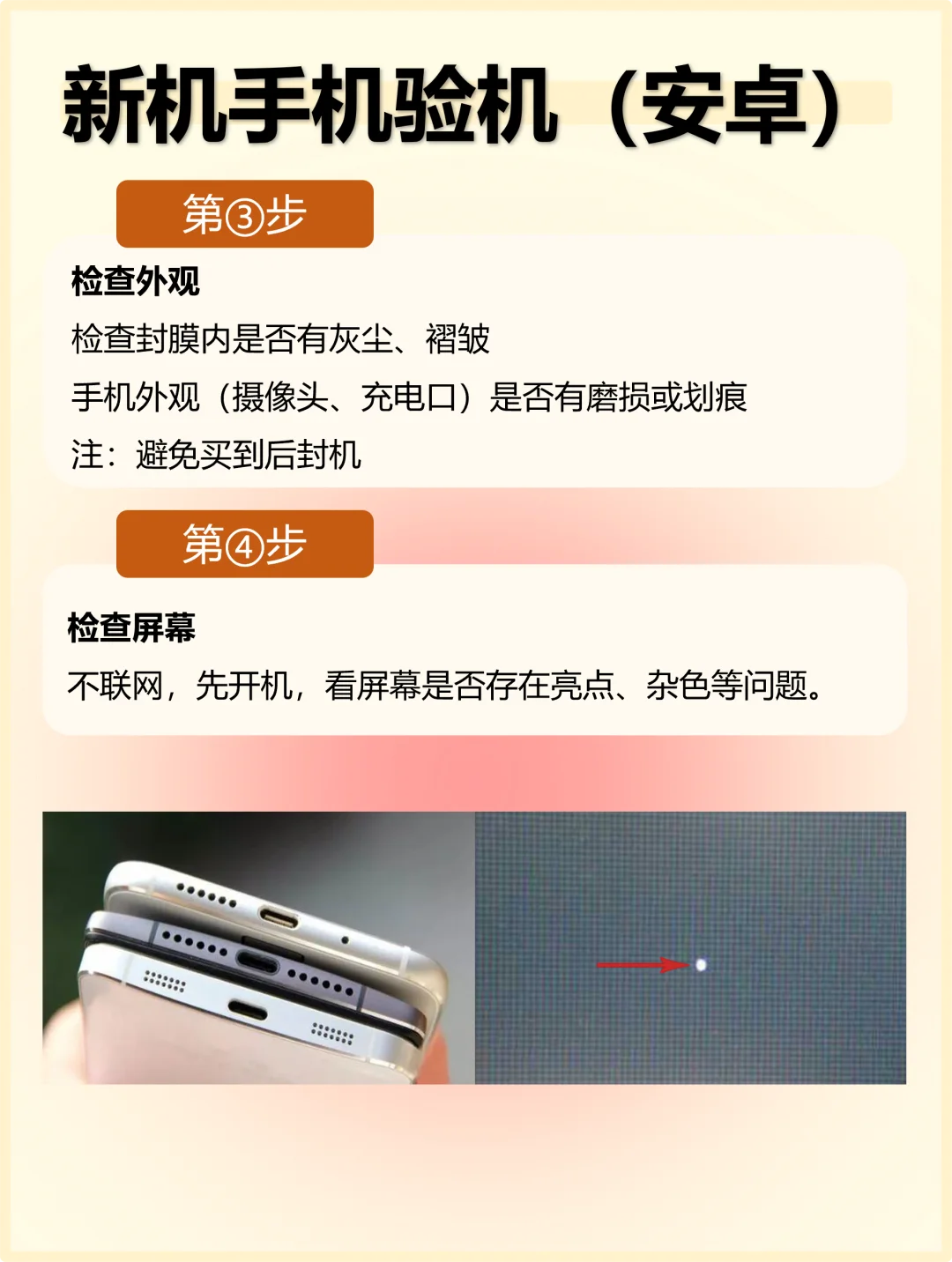 安卓手机验机教程=🔥拒绝翻新机超简单❗