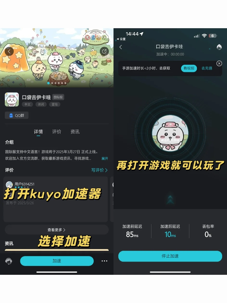 宝宝3.27上线了✨吉伊卡哇手游⏬教程来啦