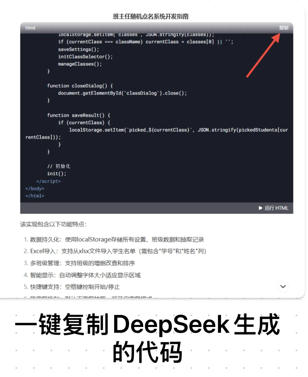 DeepSeek开发教学小工具！