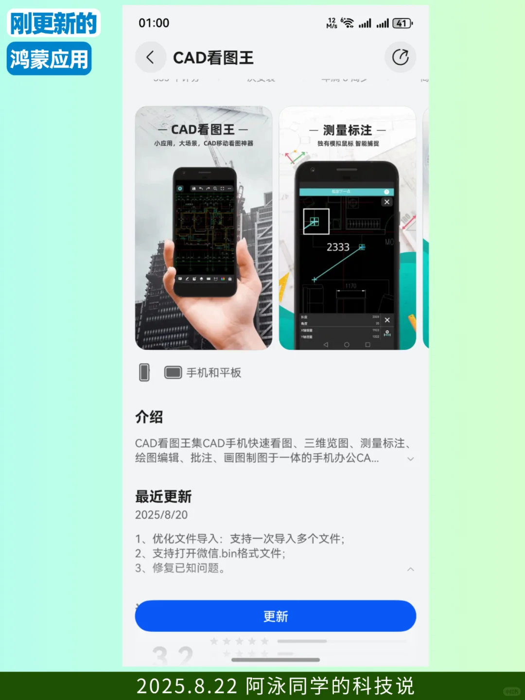 最近更新的鸿蒙应用（2025.8.22）