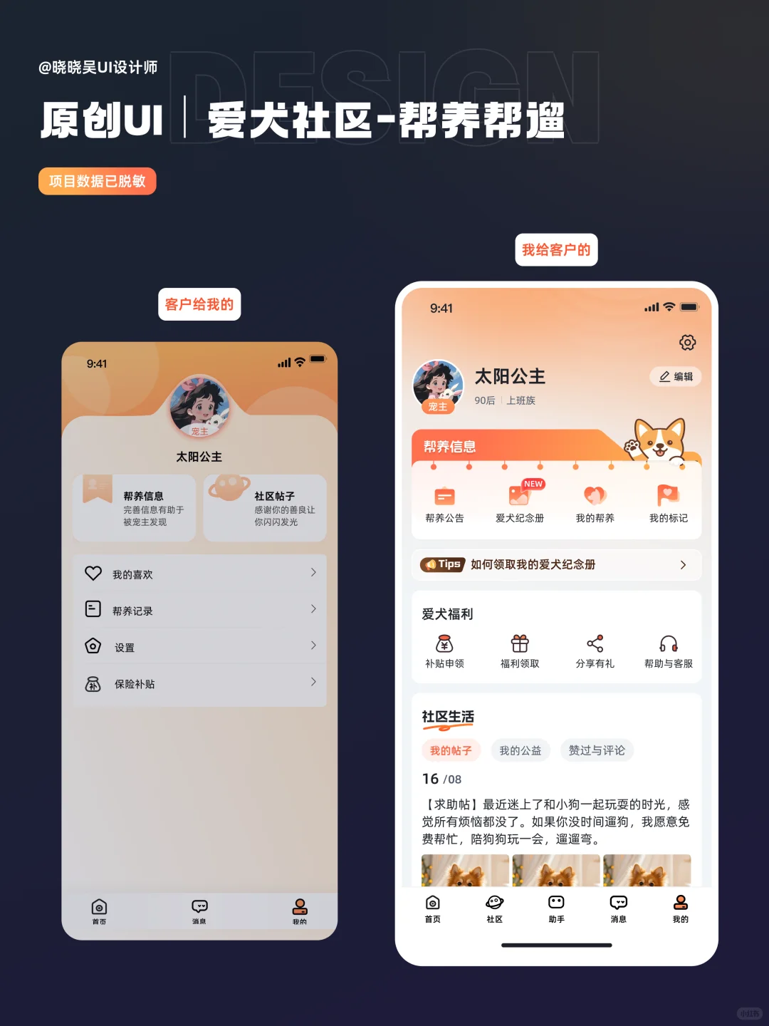 原创UI｜宠物 App 界面设计分享✨