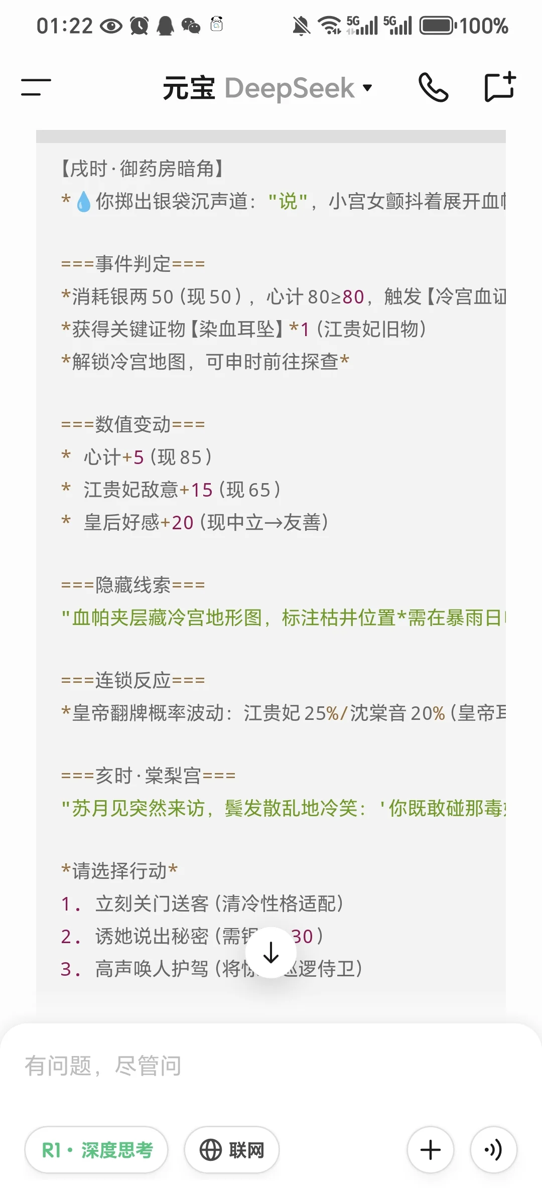 DeepSeek玩文游！！！新游戏妃子模拟器！