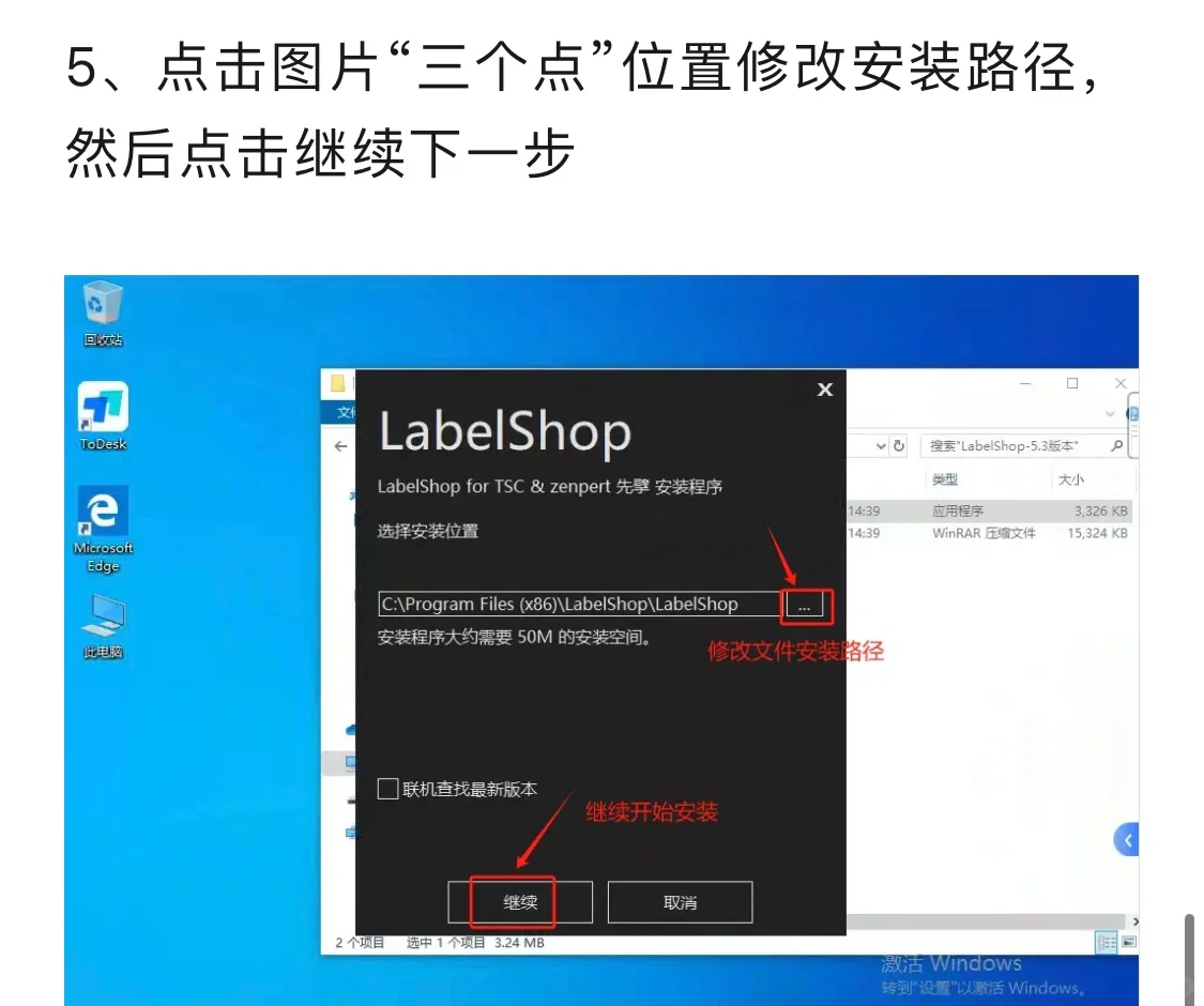LabelShop-5.3版本安装教程