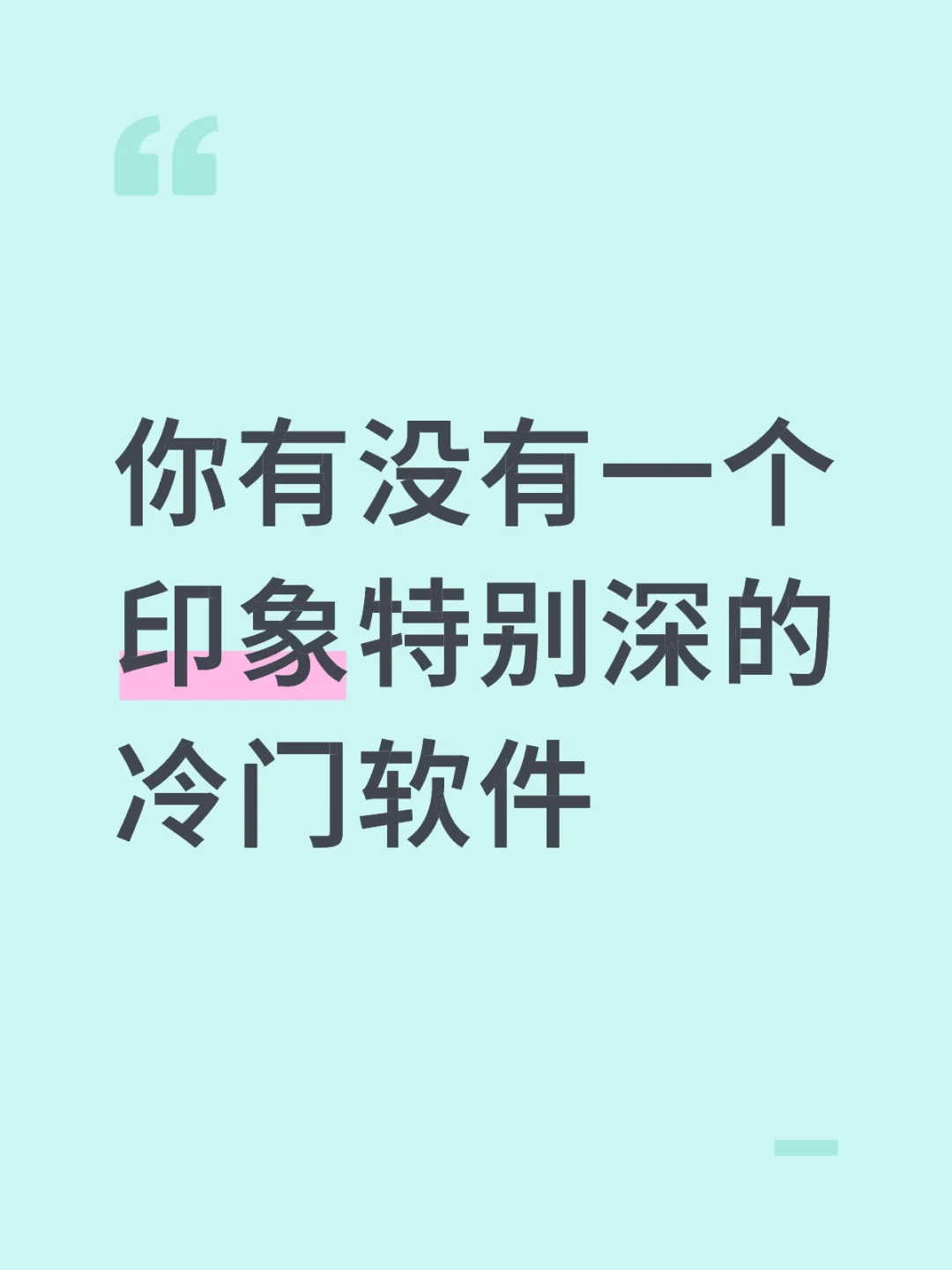 来来来分享软件