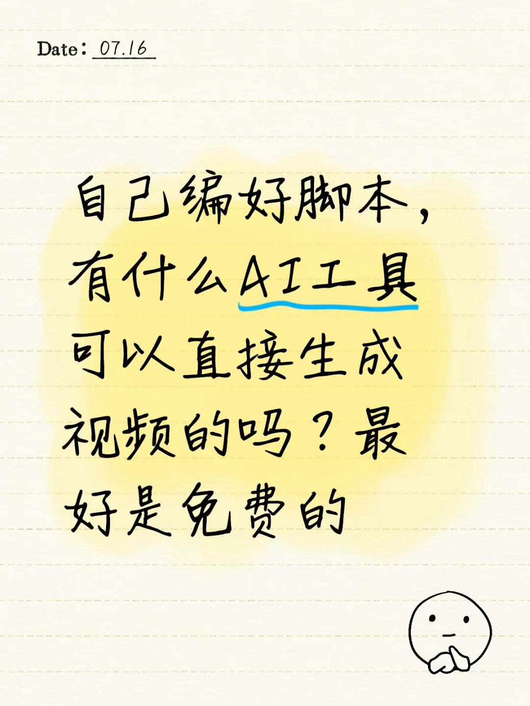 求问：生成视频的AI工具