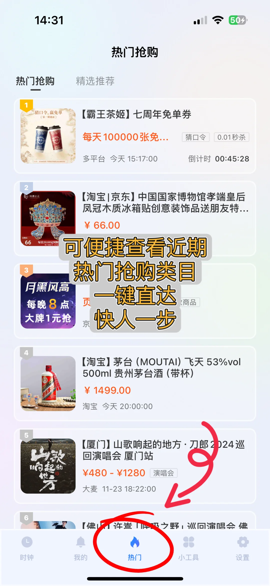 【抢购神器】悬浮时钟 一键秒杀 快人一步！