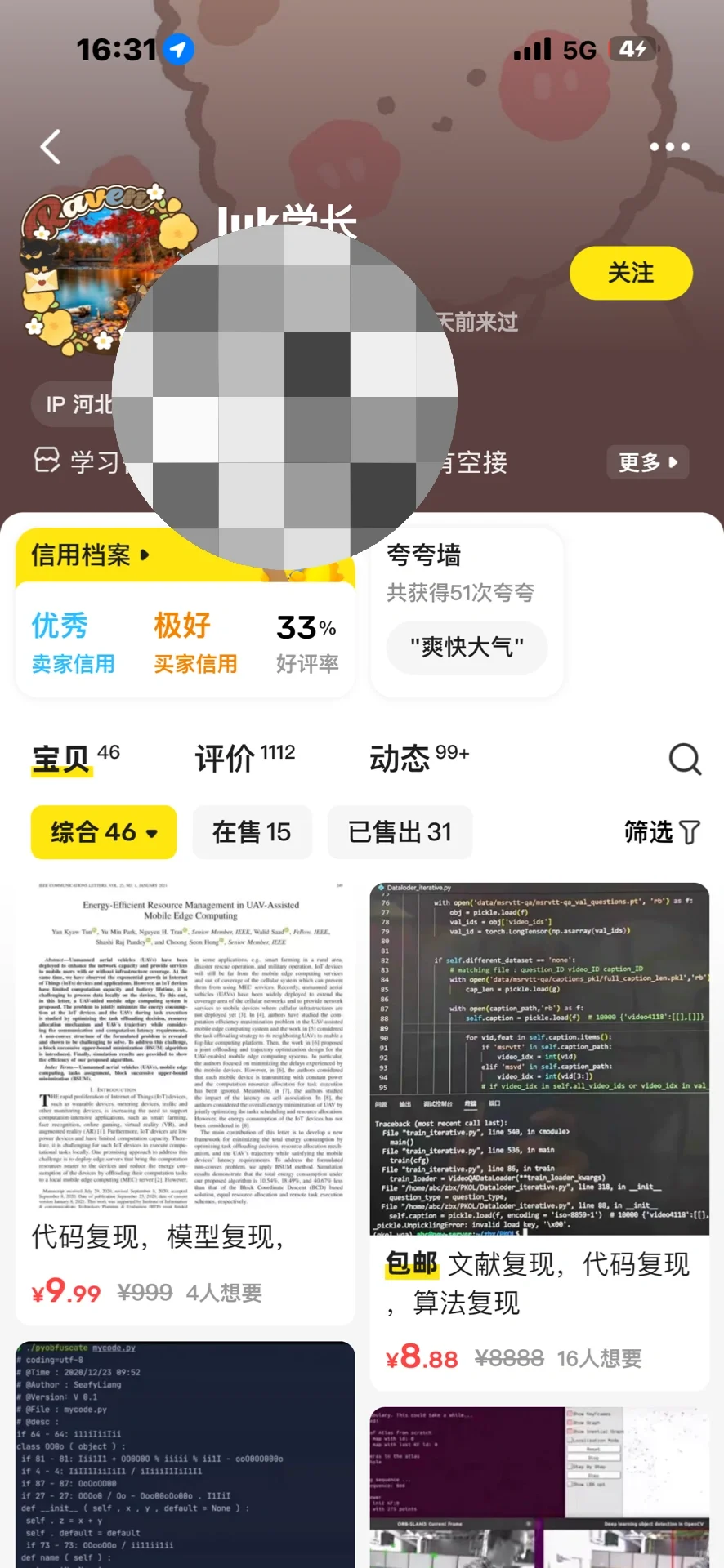 避雷闲鱼代码骗子