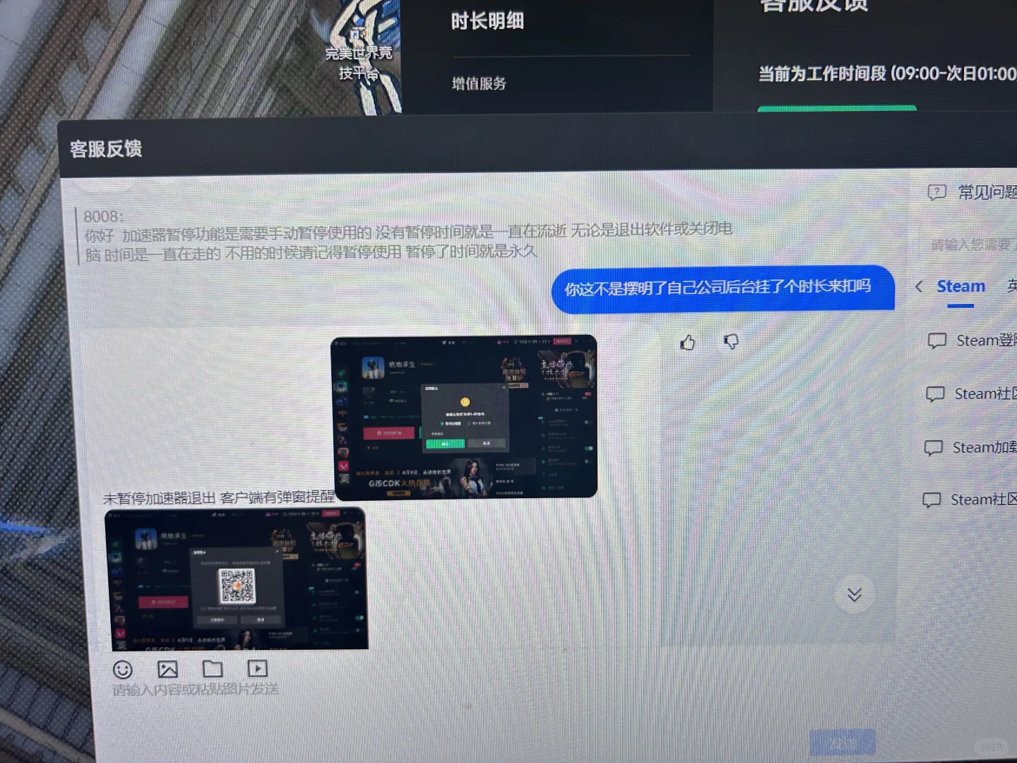 #雷神加速器胡乱扣用户加速时长