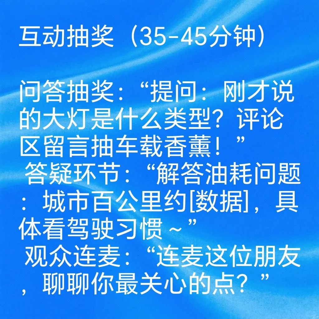 新车直播精简脚本，超实用！