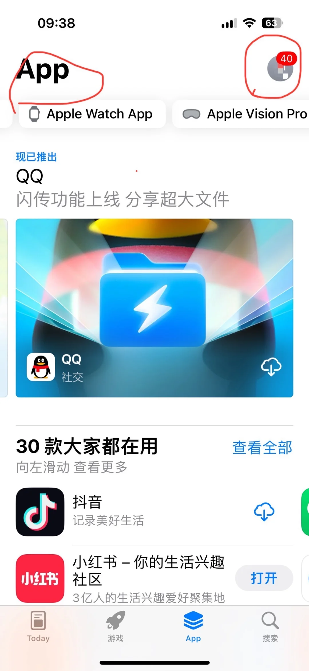 苹果iOS那些下载过的app在哪儿？终于找到了