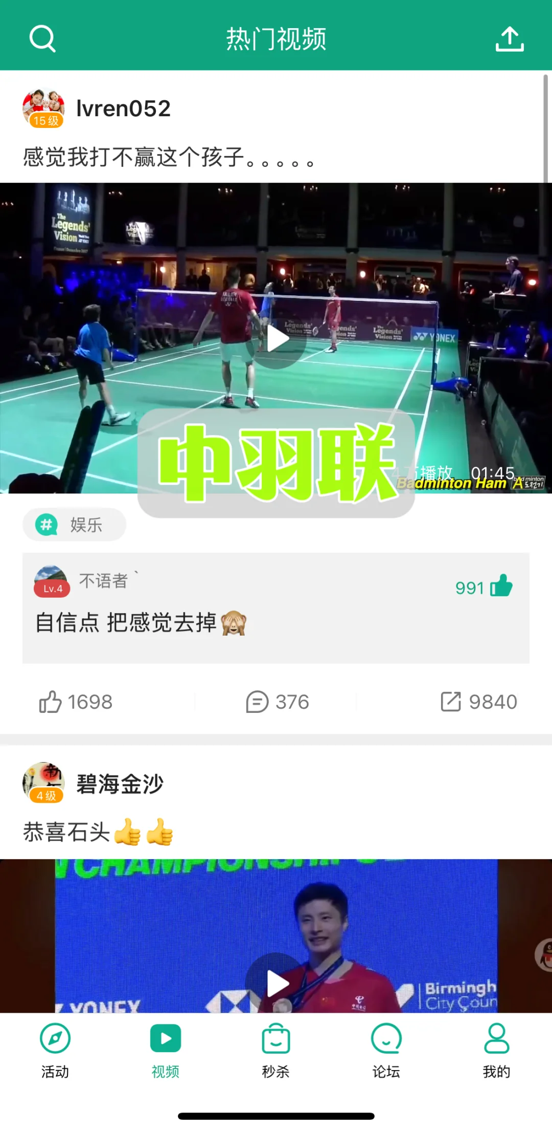 羽毛球宝藏APP合集💎看完少走弯路 新手必码