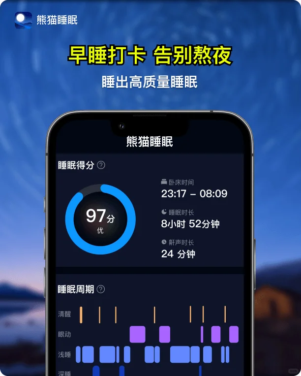 告别晚睡神器！晚睡拜拜！