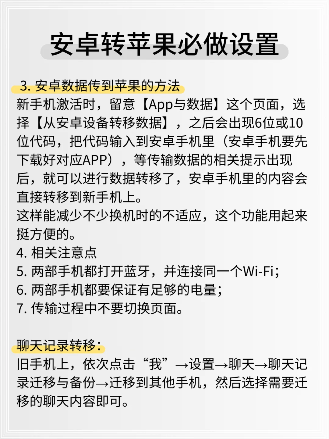 安卓换苹果必做设置❗️仅1%的人知道快码住