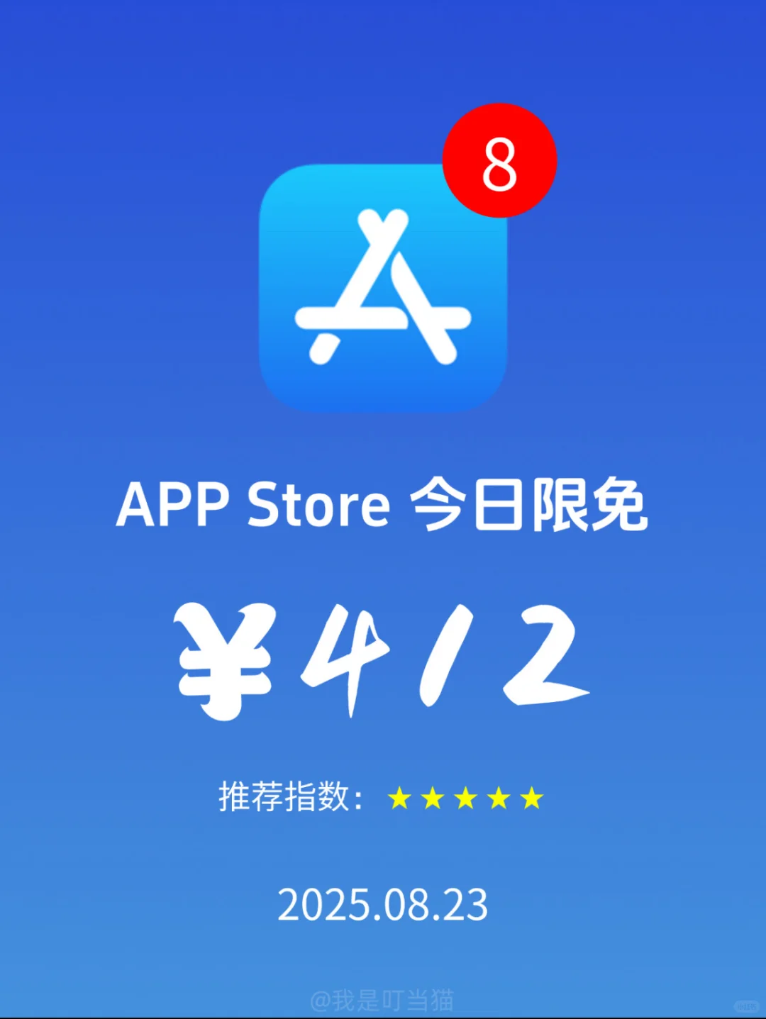 App Store iOS 每日限免｜¥412→¥0｜白嫖！