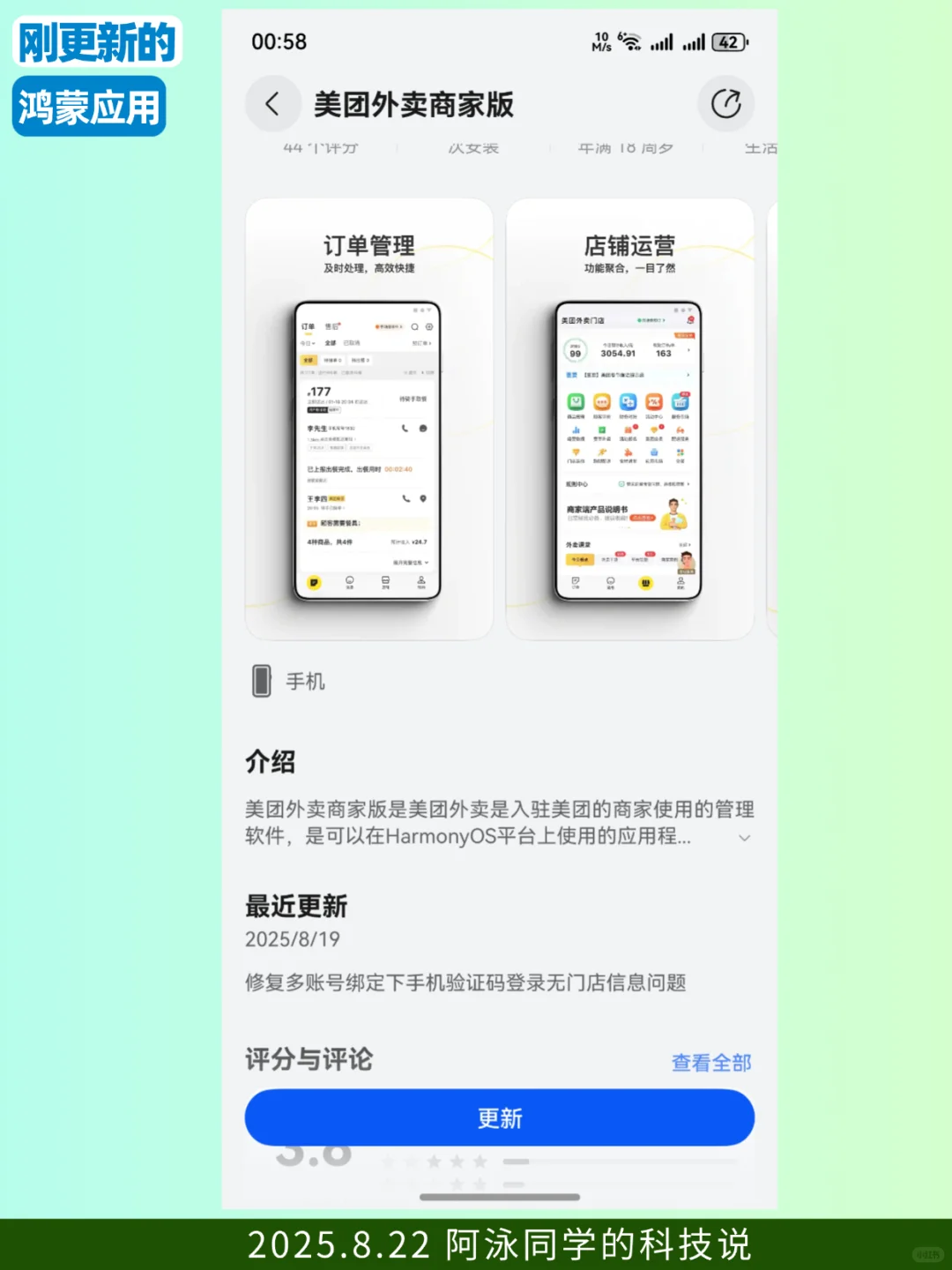 最近更新的鸿蒙应用（2025.8.22）