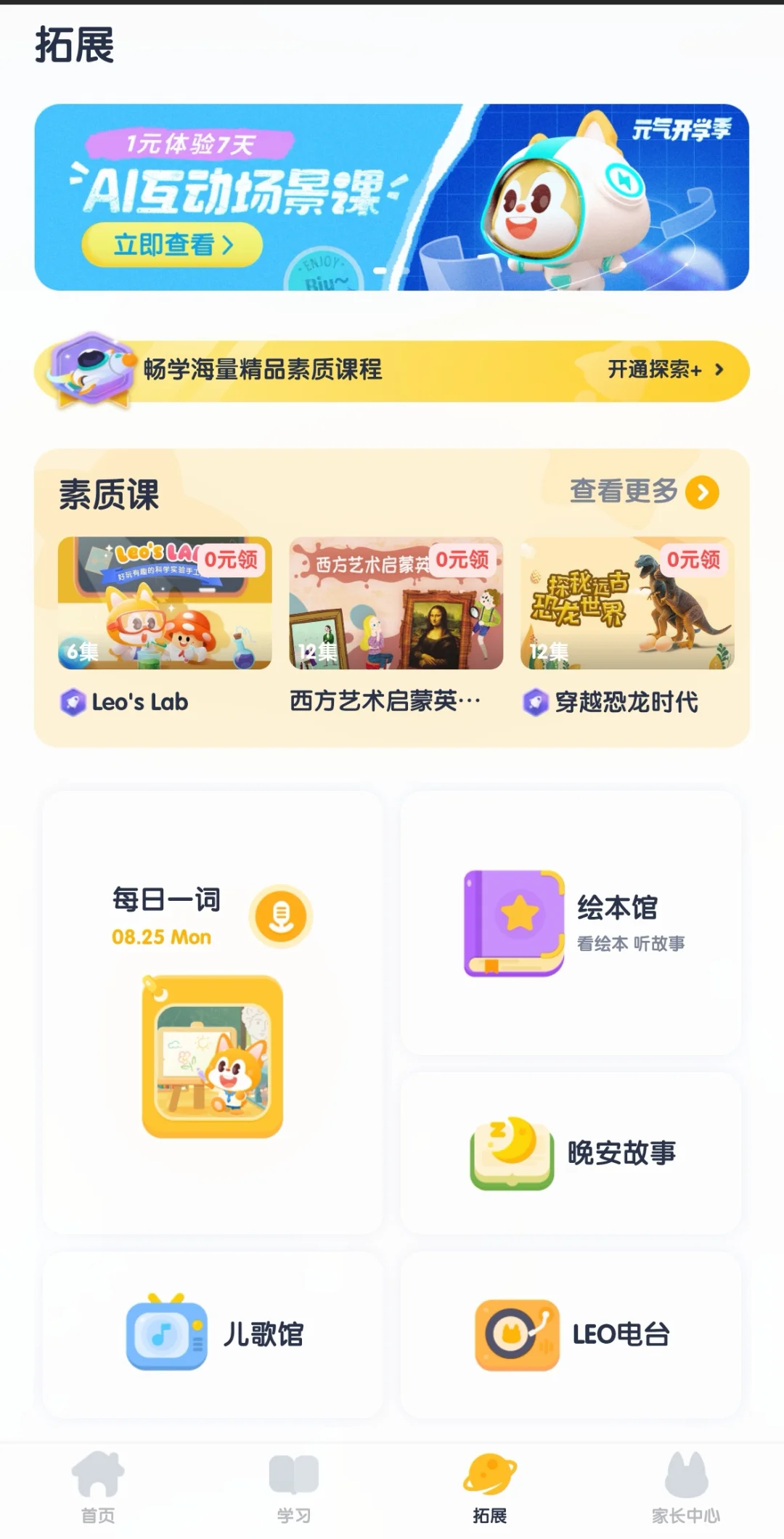 推荐家长一款英语学习软件