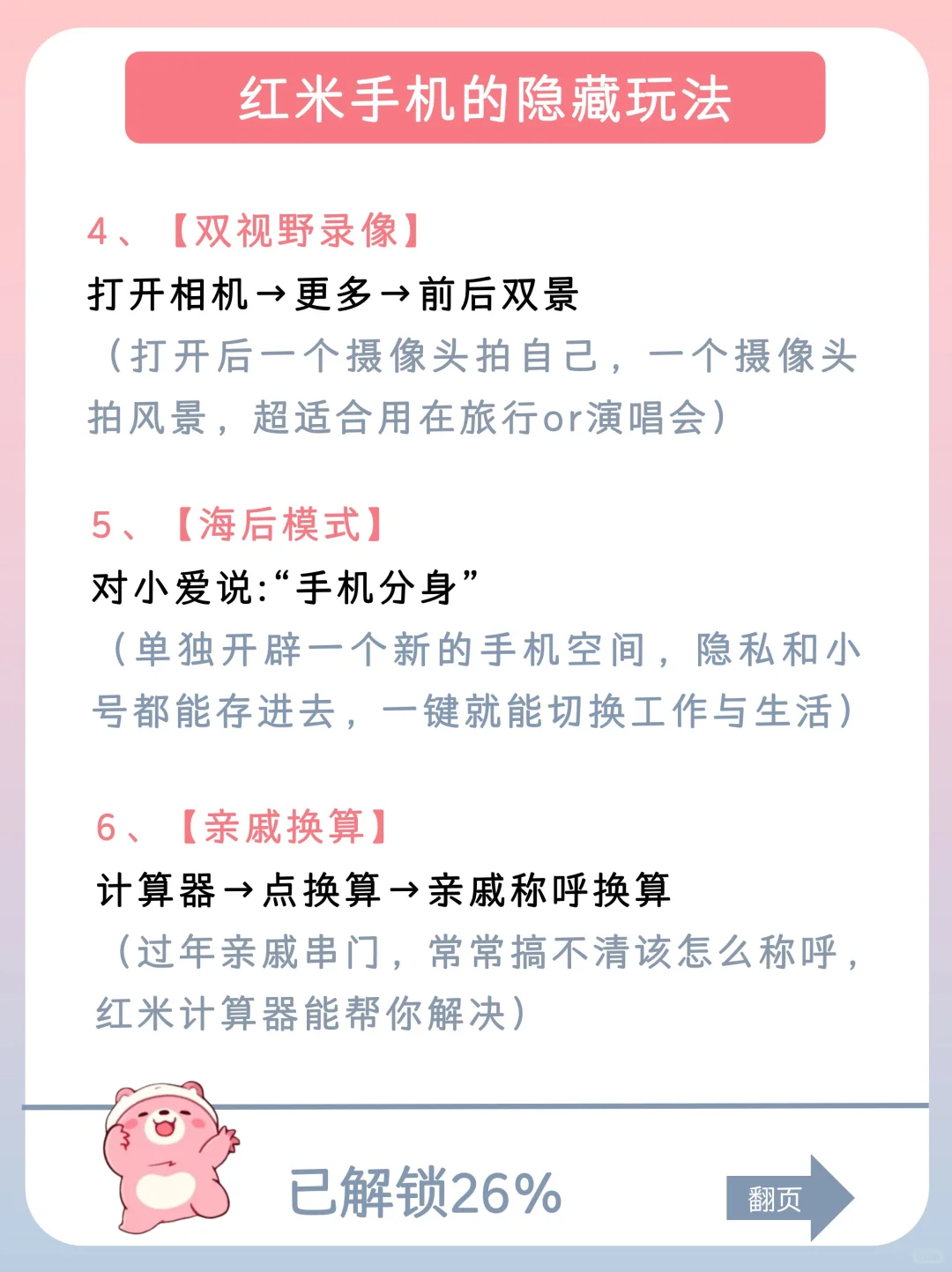 用红米手机的存下吧，很难找全了，巨实用❗