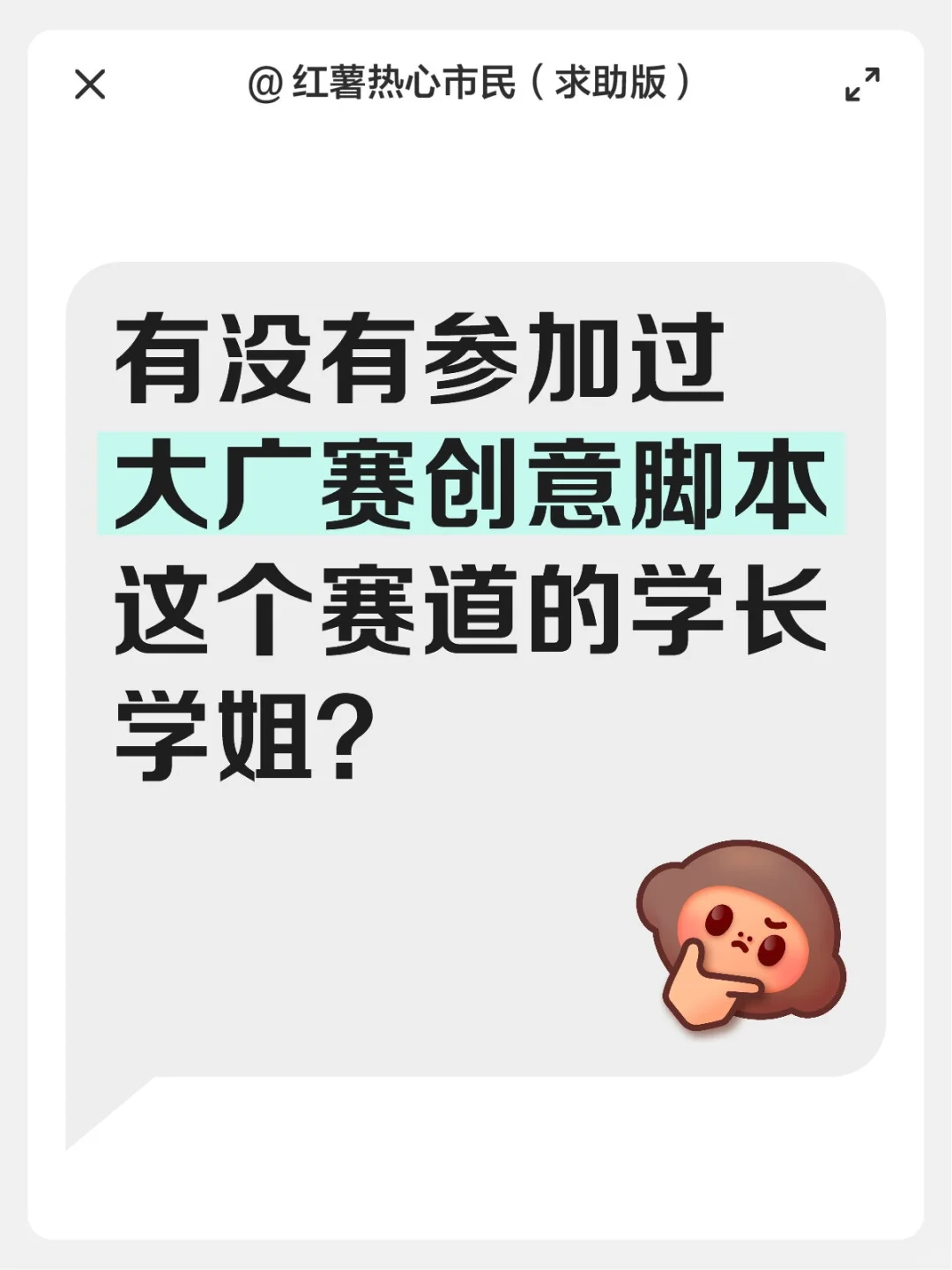 大广赛创意脚本，求助贴！