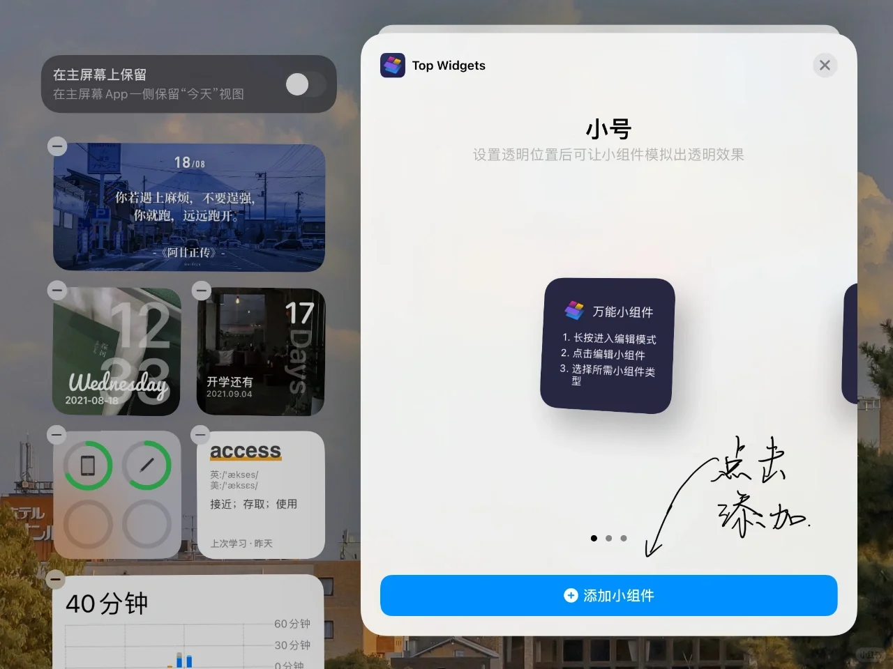 iPad小组件丨top widgets也太好用了吧
