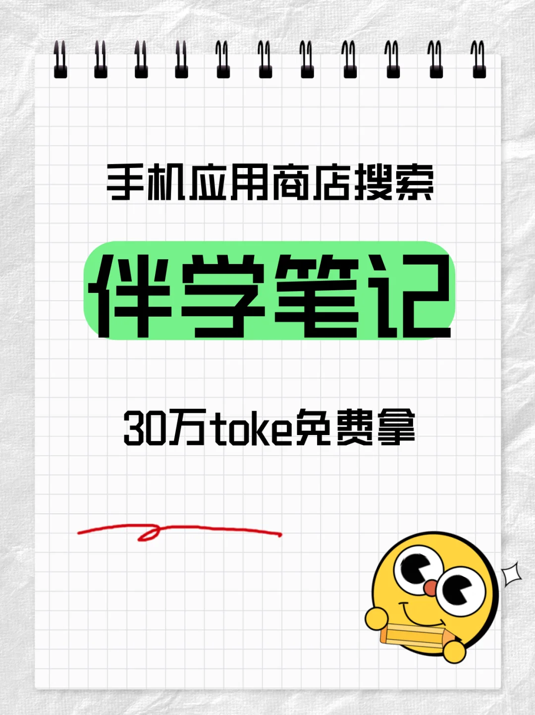 一个APP搞定所有学习事 ◆ 学习用伴学笔记