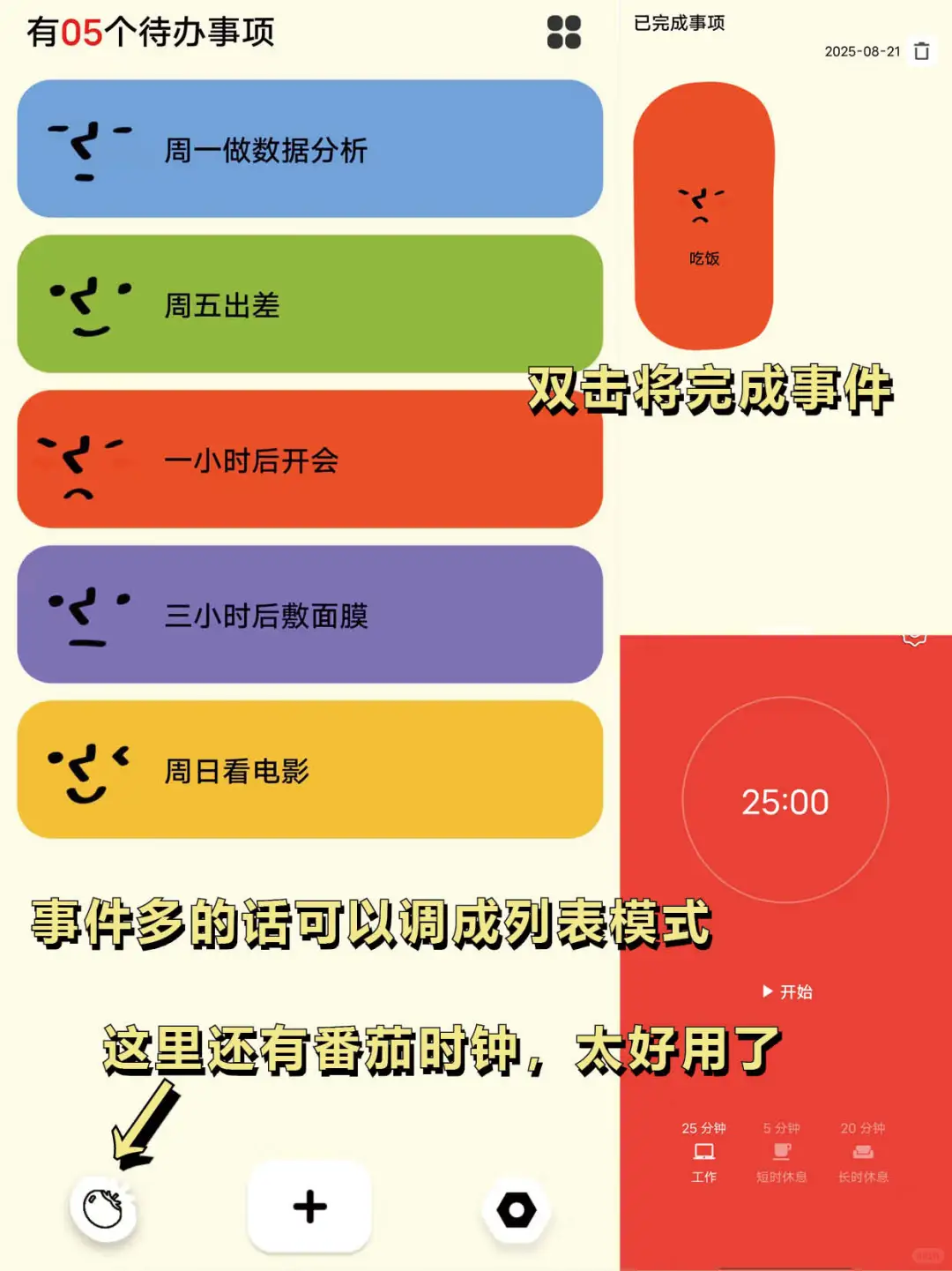 可爱到爆的手机软件🎨治好了我的拖延症